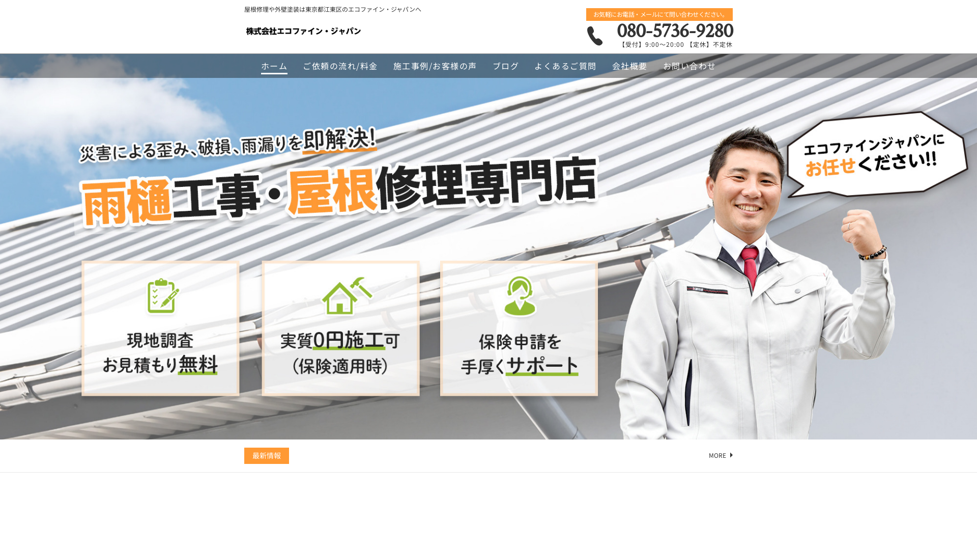 株式会社エコファイン・ジャパン