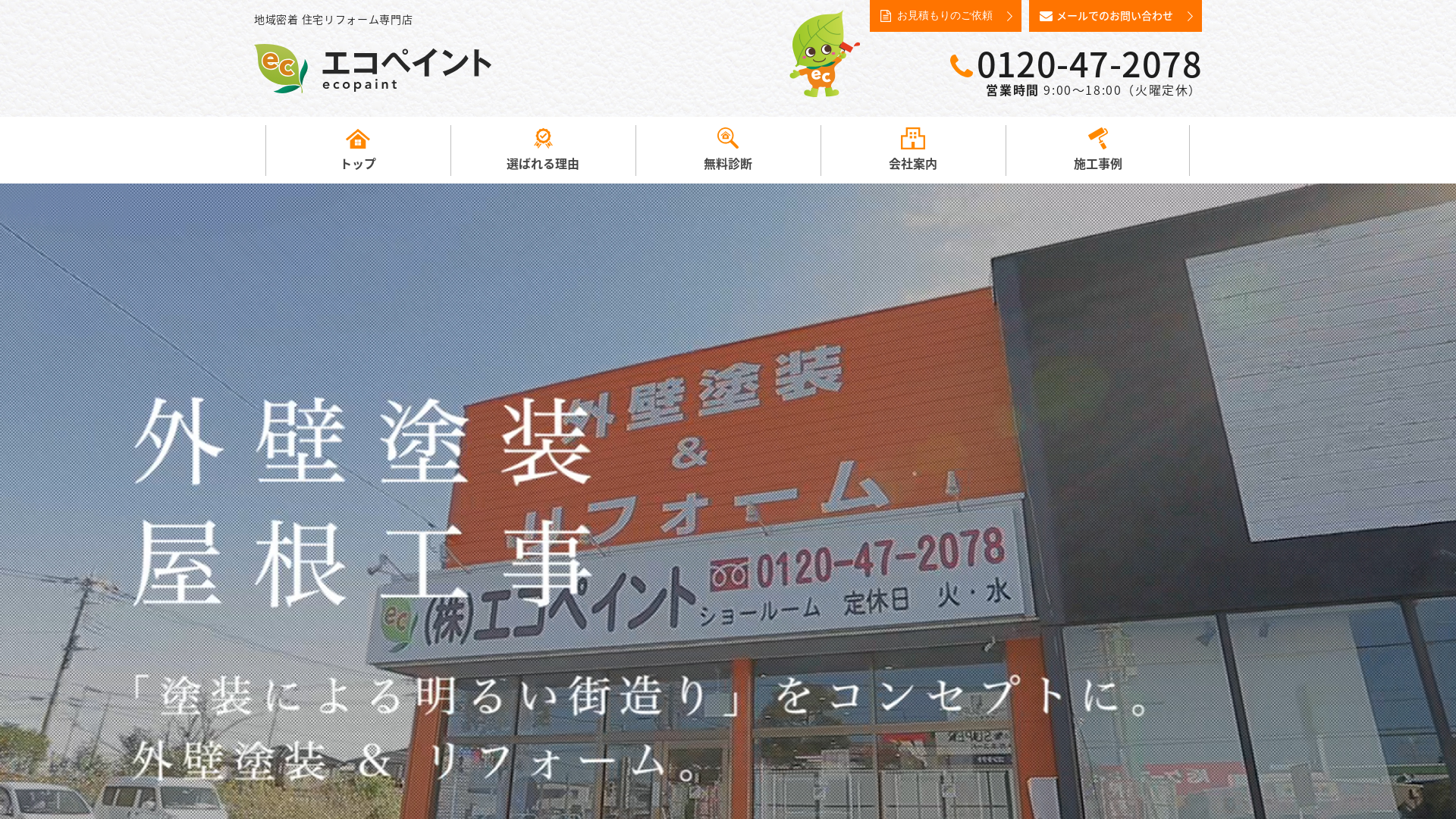 株式会社エコポイント