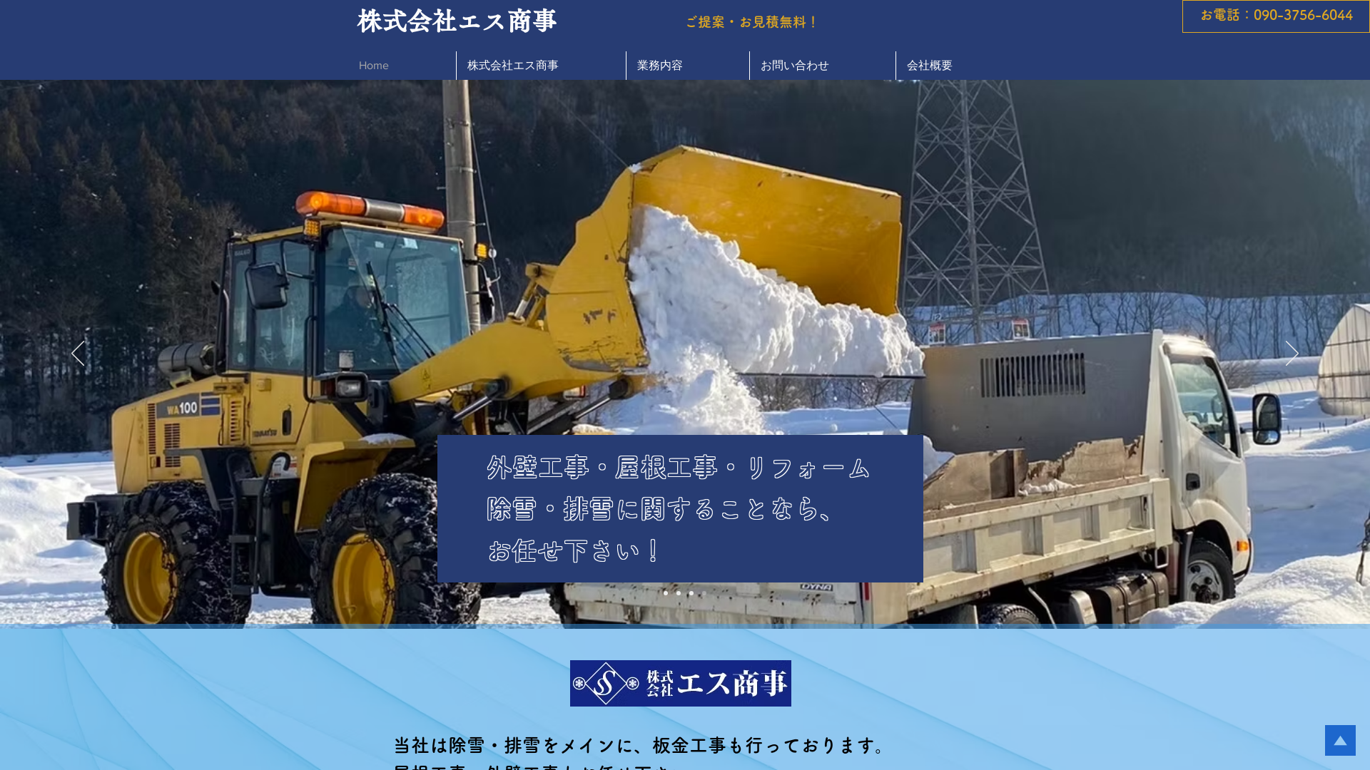 株式会社エス商事