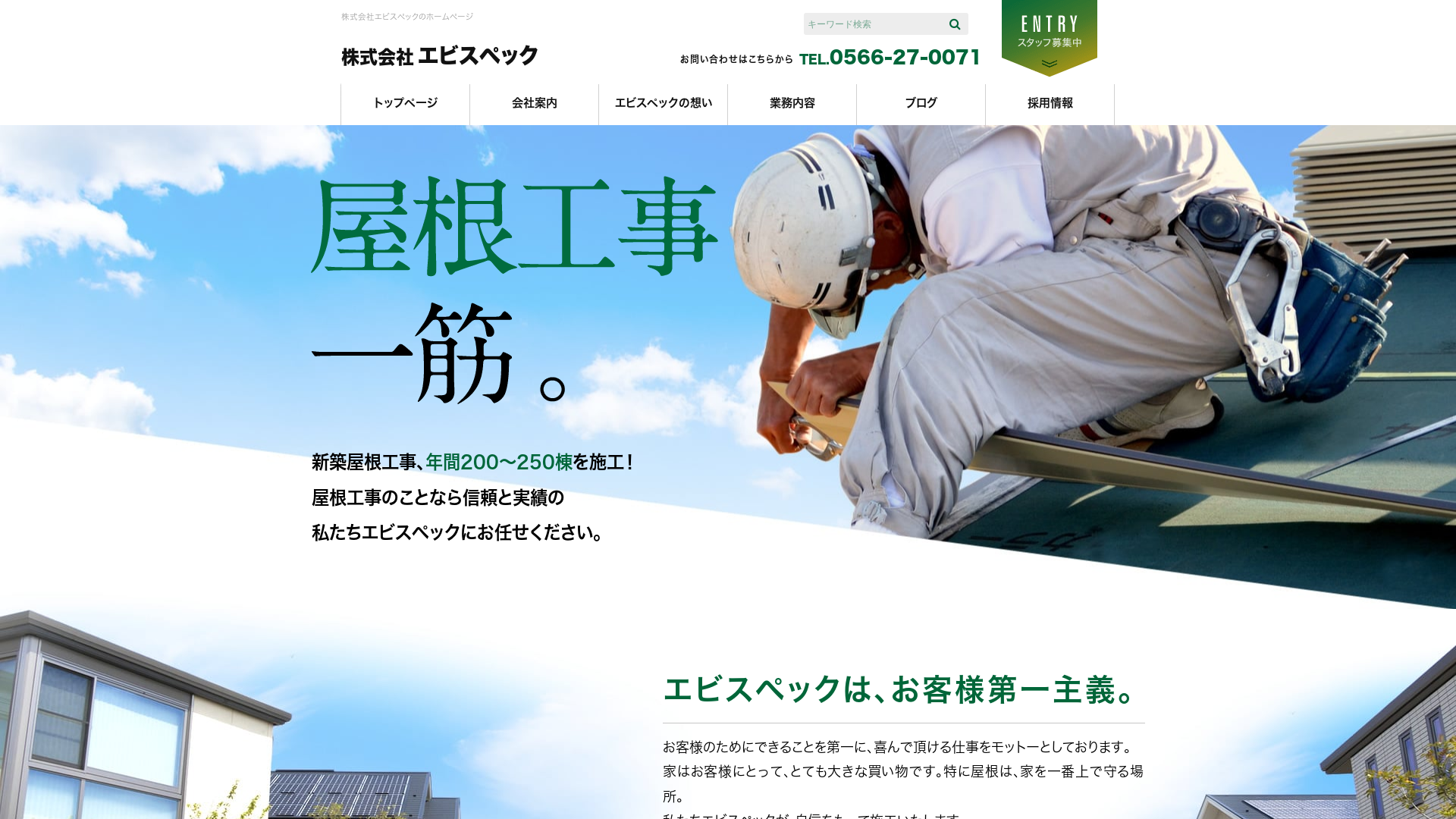 株式会社エビスペック