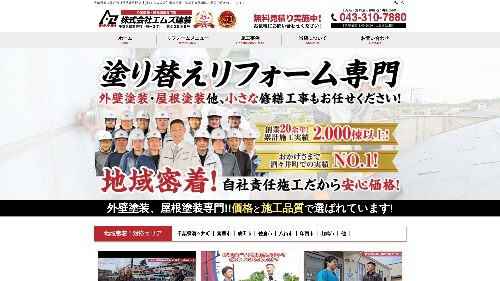 株式会社エムズ建装