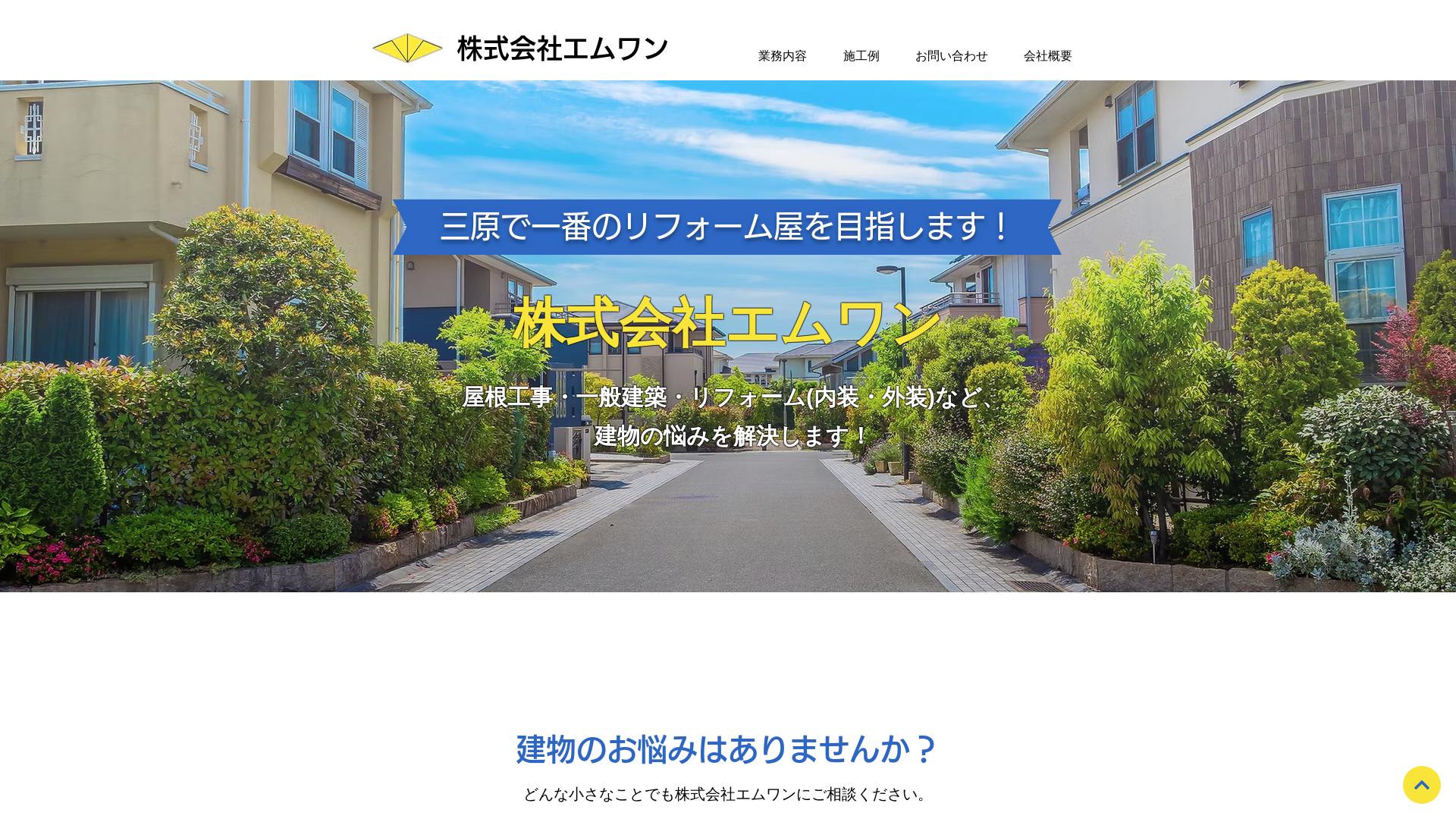 株式会社エムワン