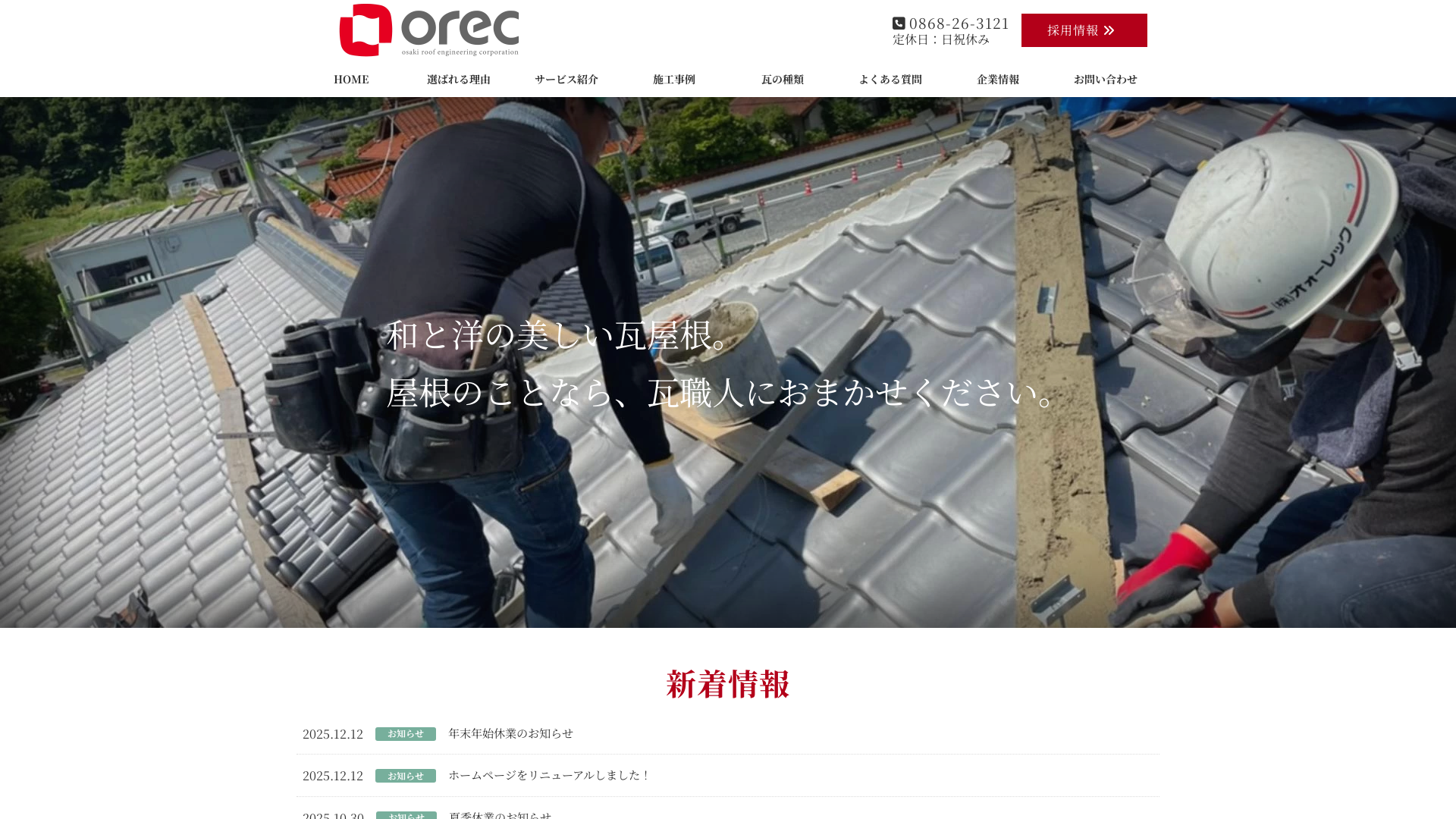 株式会社オォーレックス