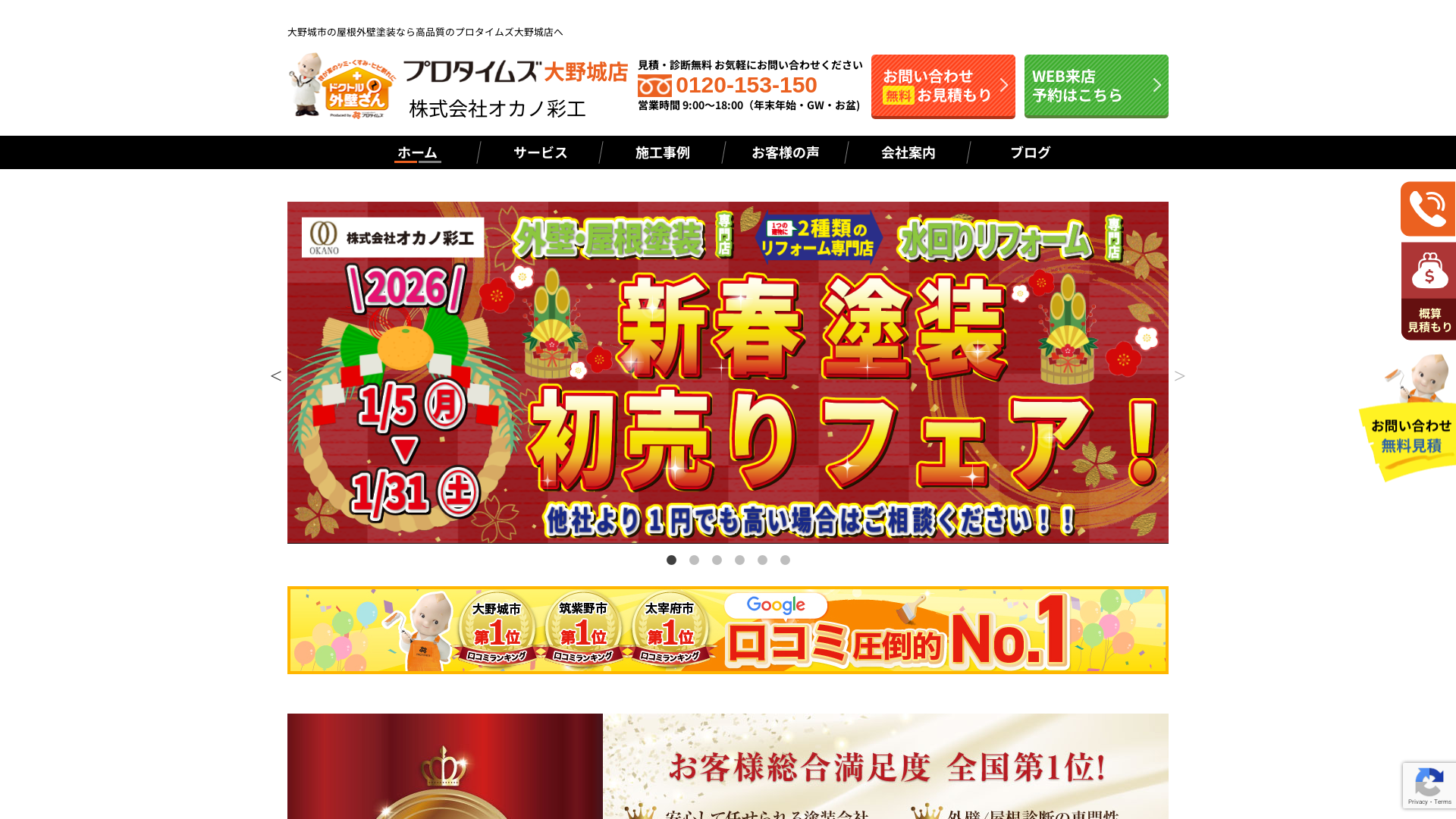 株式会社オカノ彩工