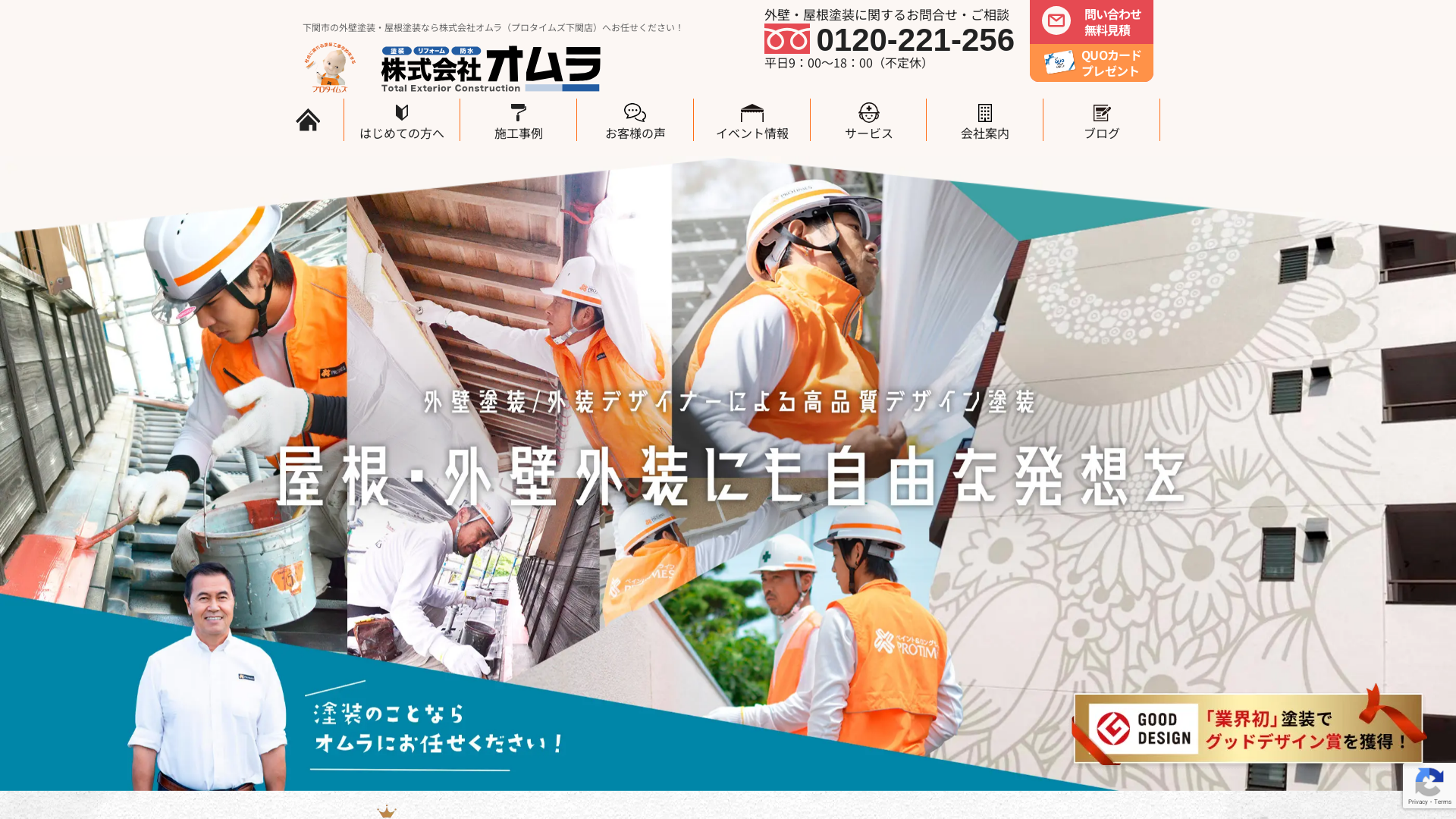 株式会社オムラ