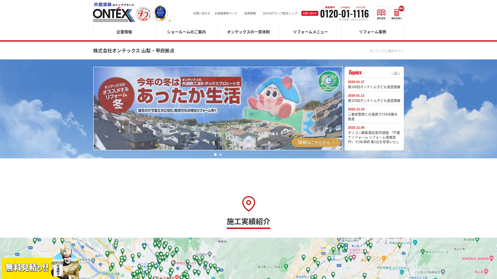 株式会社オンテックス