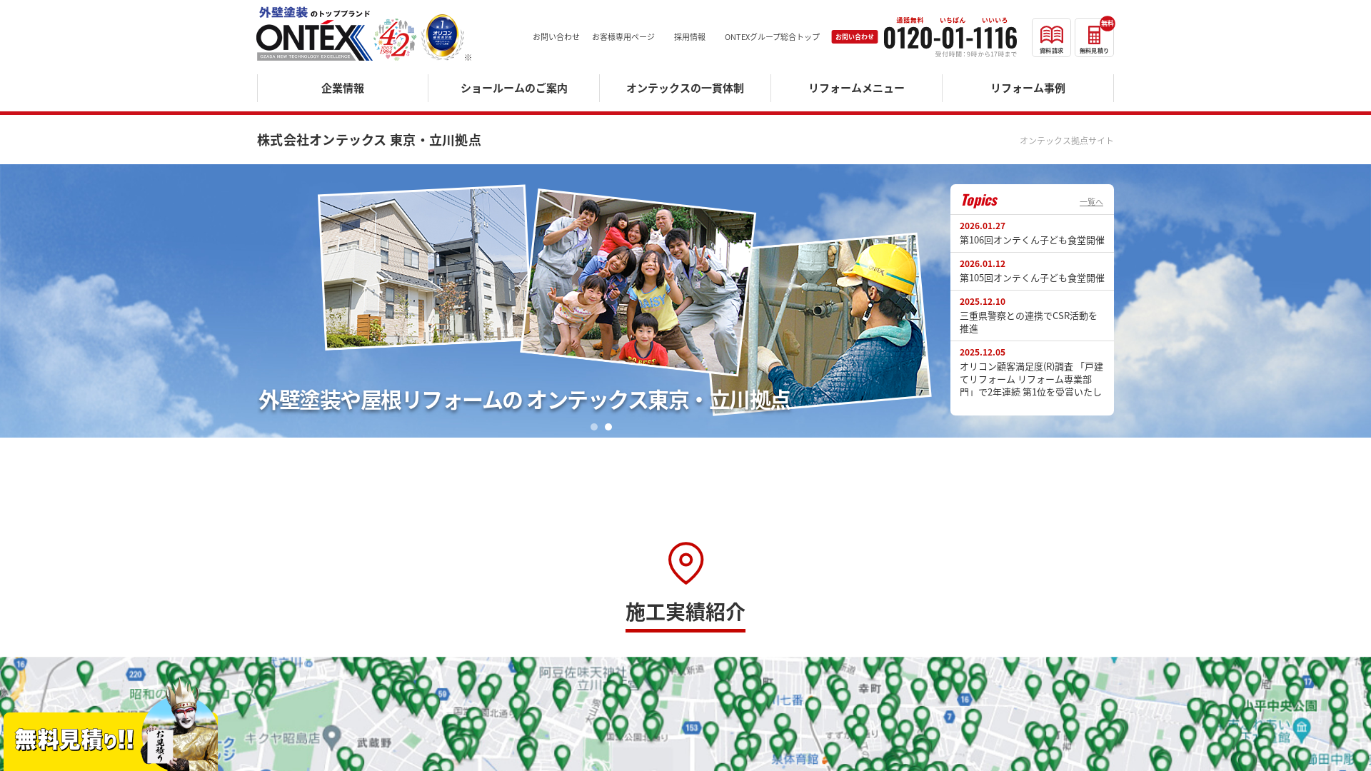 株式会社オンテックス（東京支店）