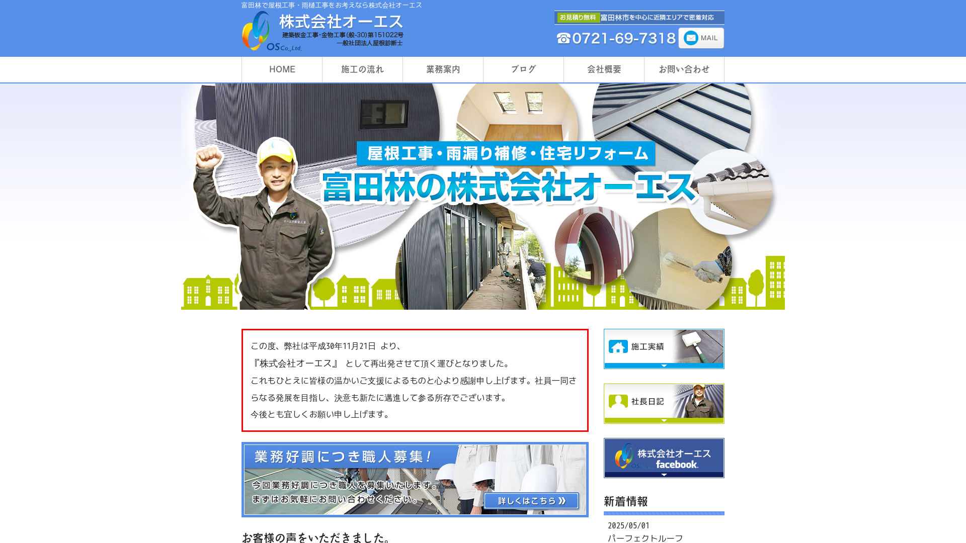 株式会社オーエス