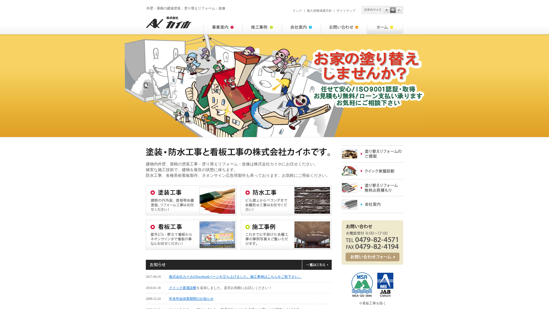 株式会社カイホ