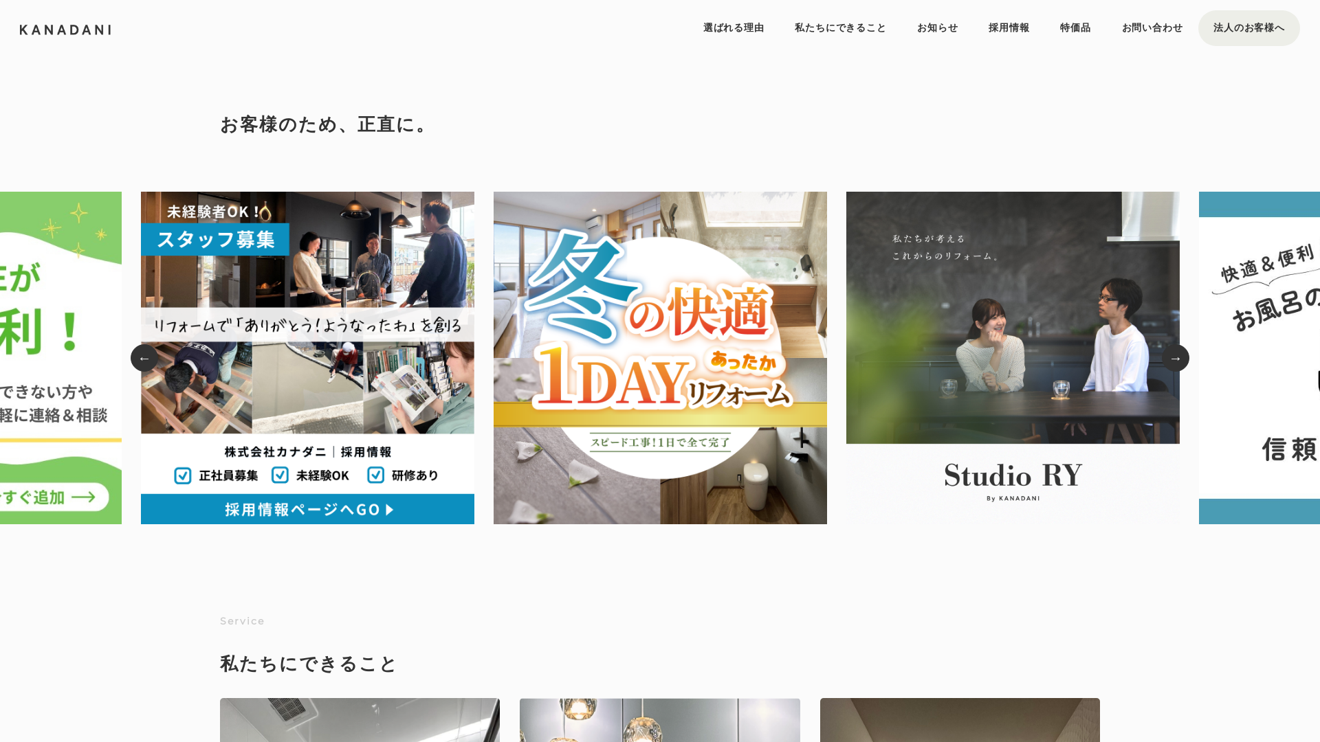 株式会社カナダニ