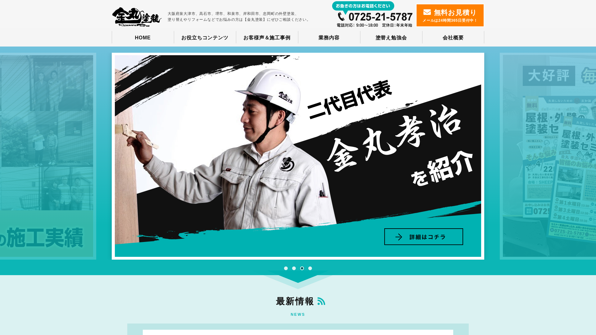 株式会社カネマル