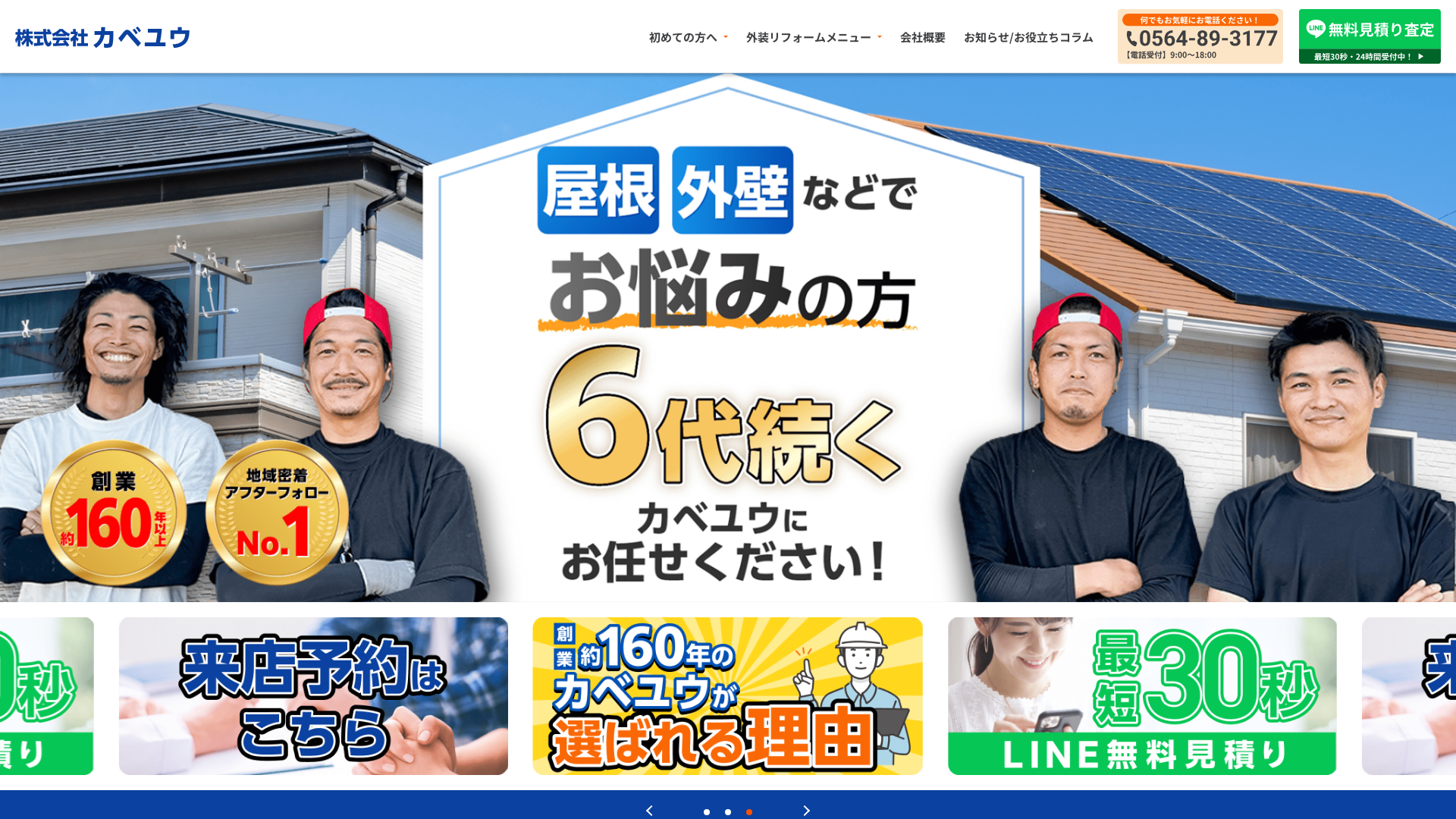 株式会社カベユウ