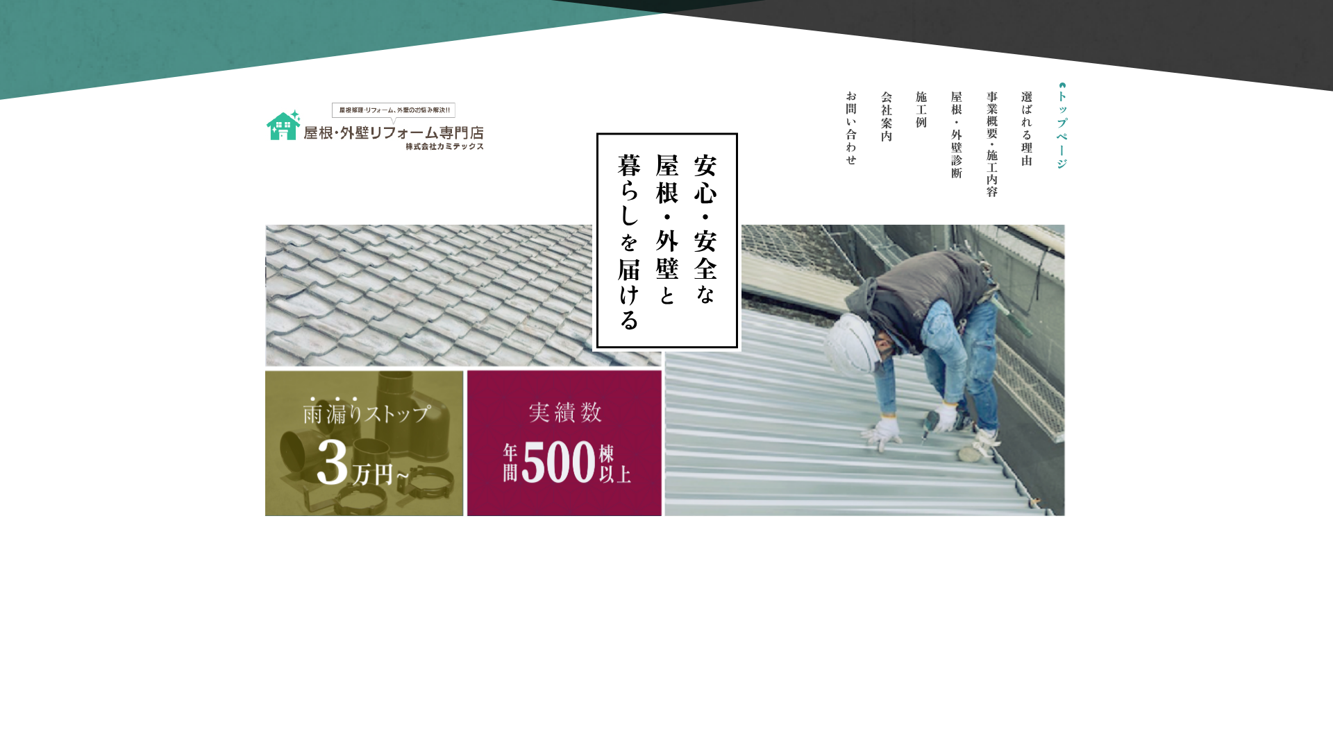 株式会社カミテックス