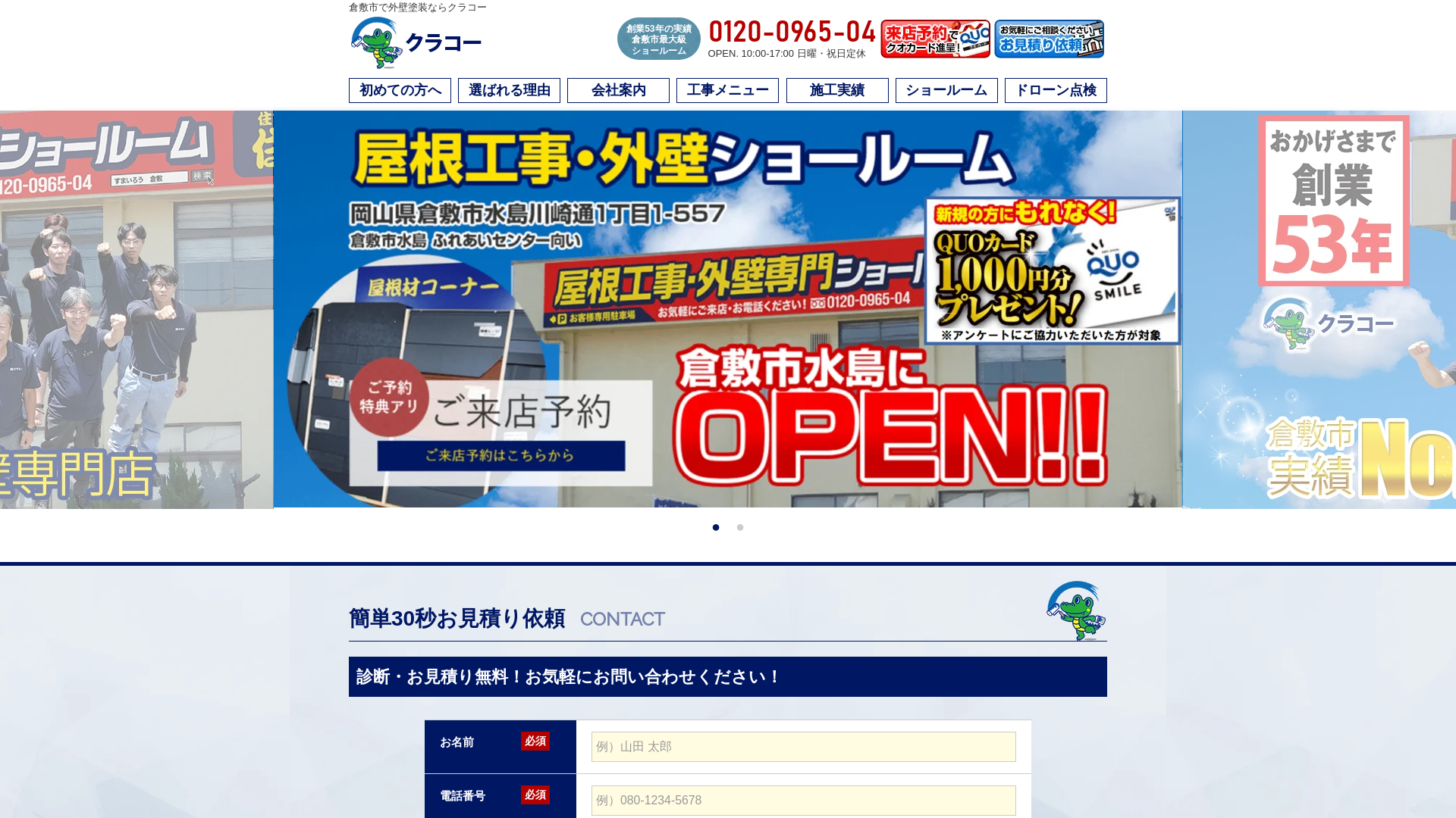 株式会社クラコー