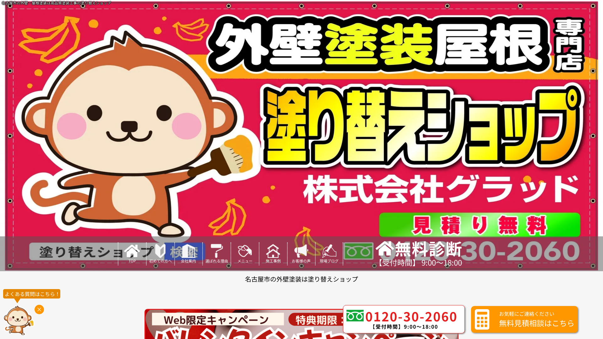 株式会社グラッド