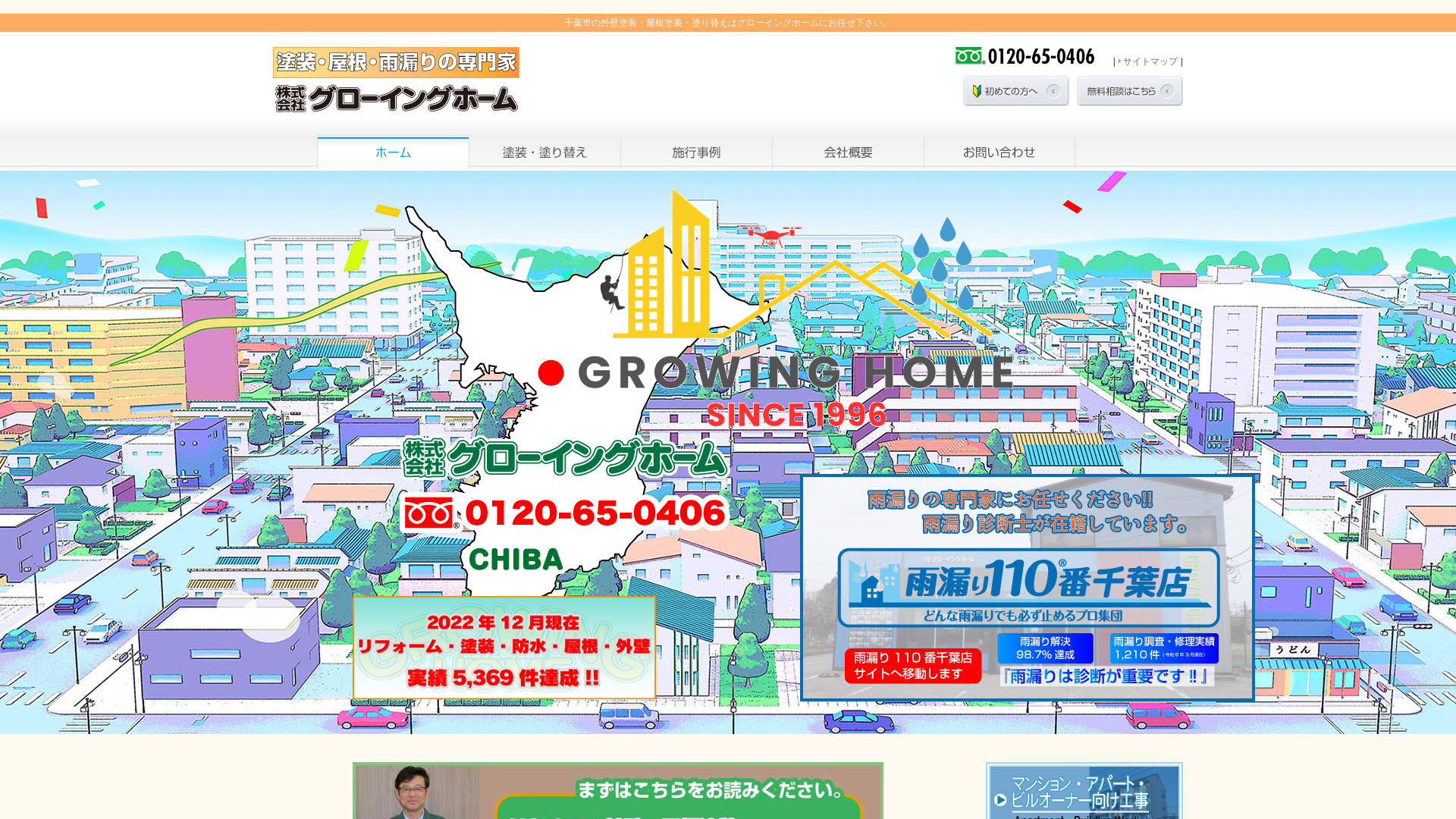 株式会社グローイングホーム