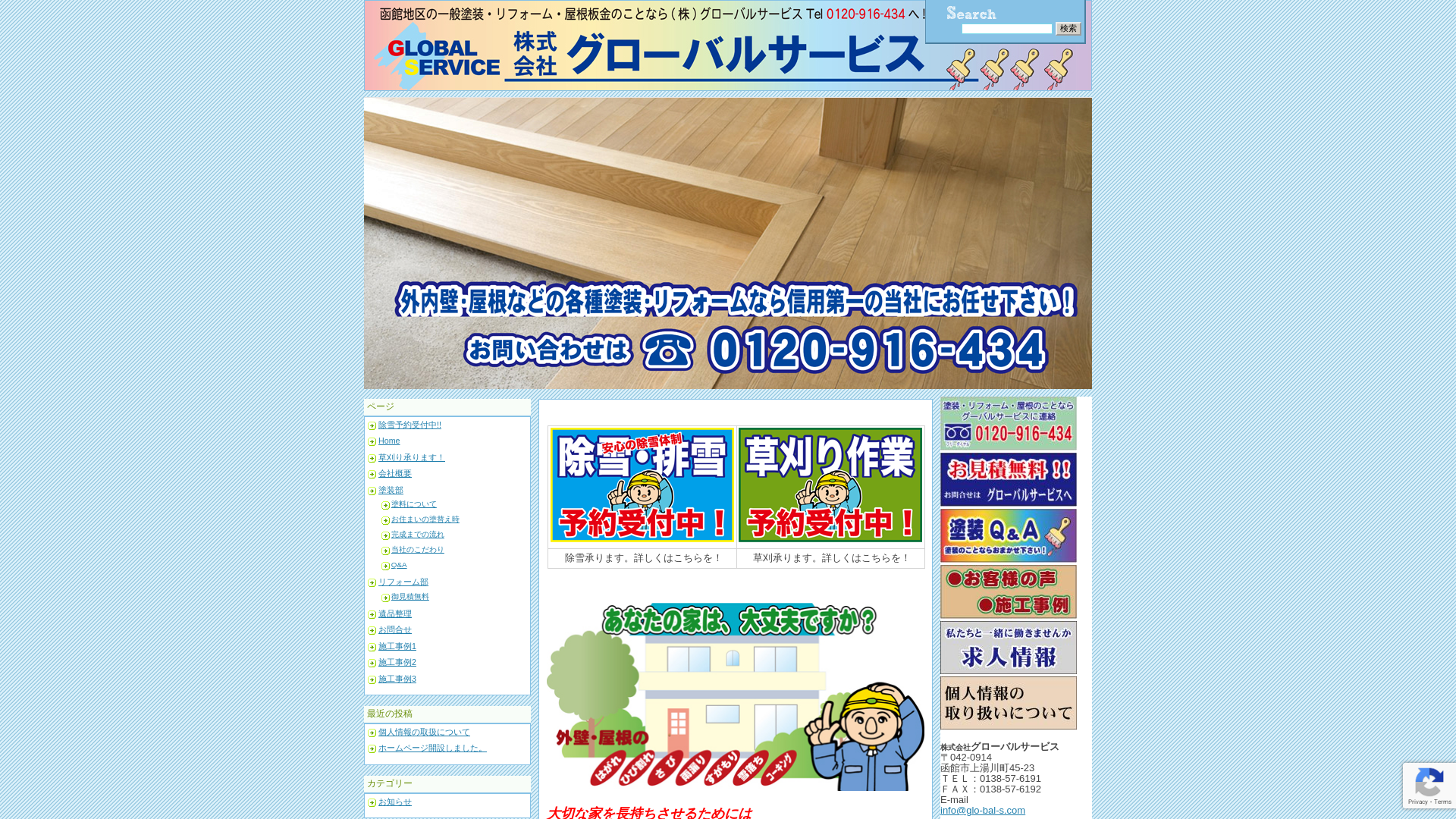 株式会社グローバルサービス