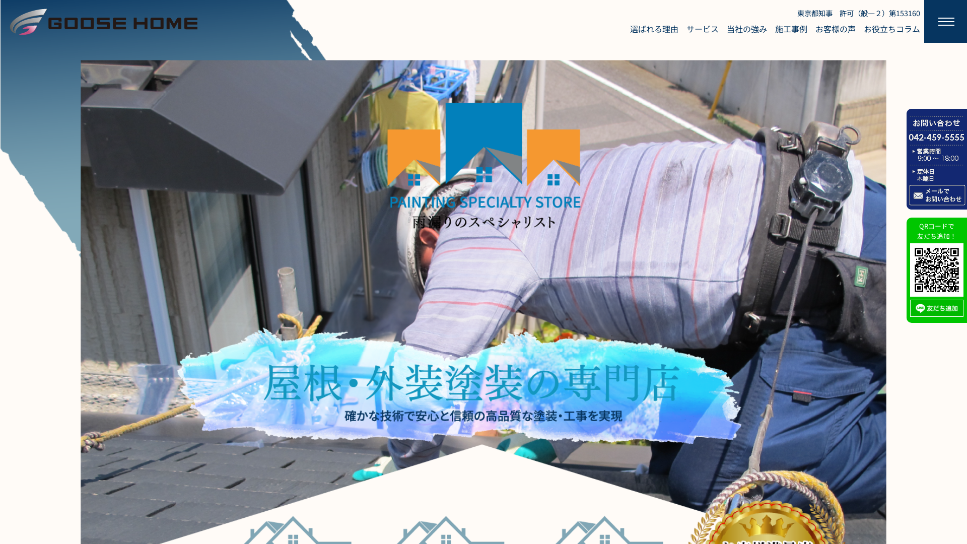 株式会社グースホーム