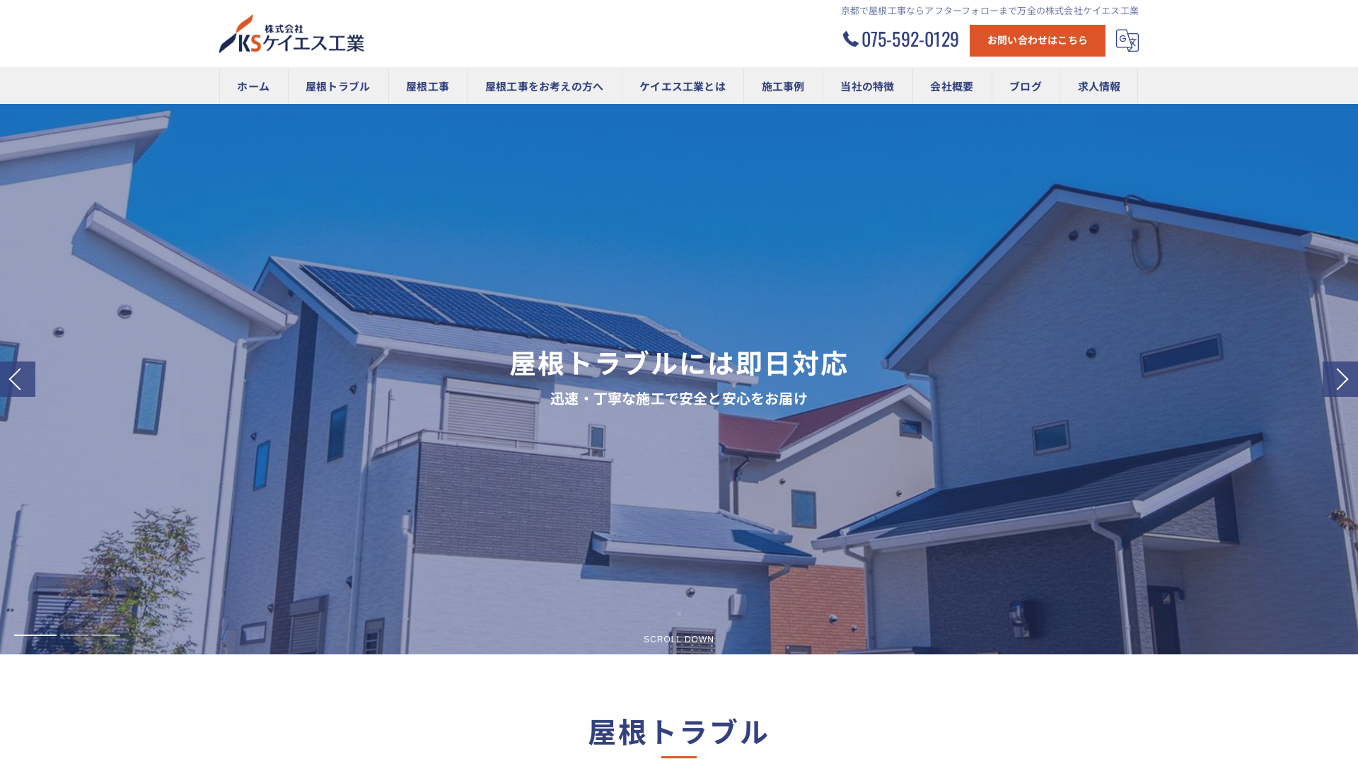 株式会社ケイエス工業