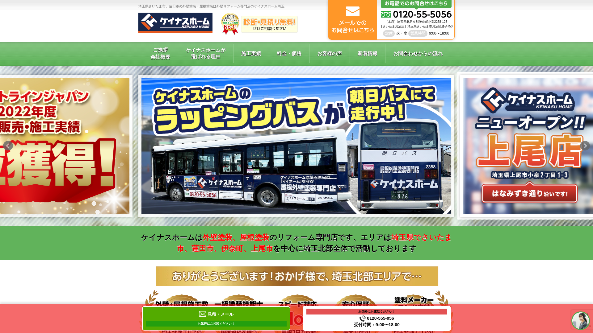 株式会社ケイナスホーム