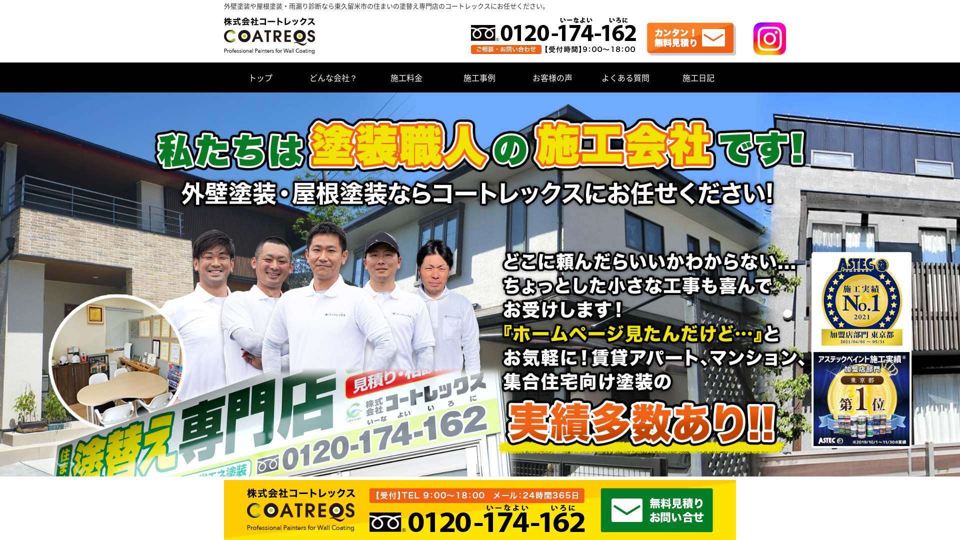 株式会社コートレックス