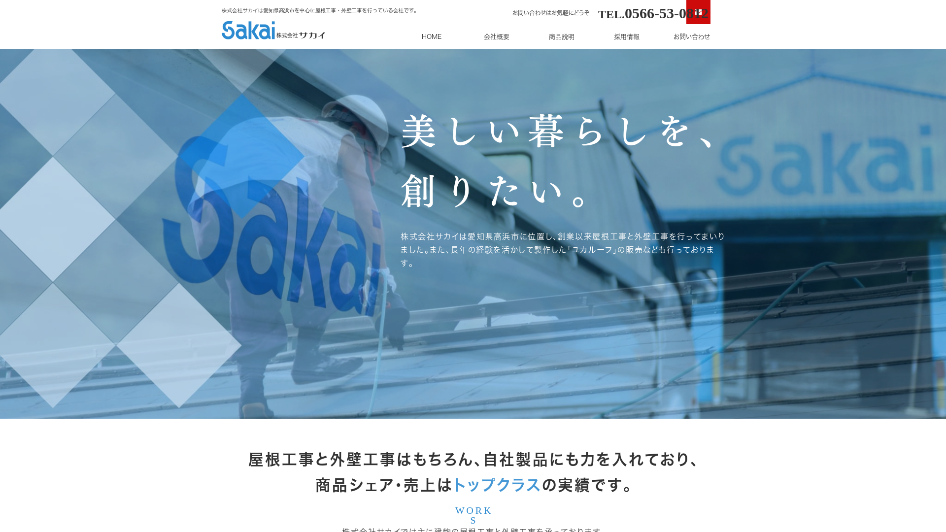 株式会社サカイ