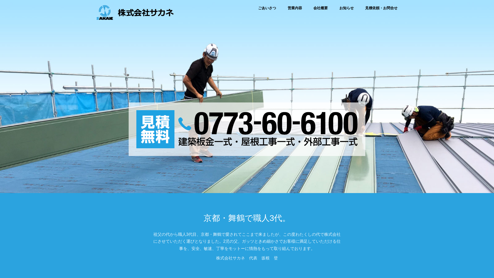 株式会社サカネ