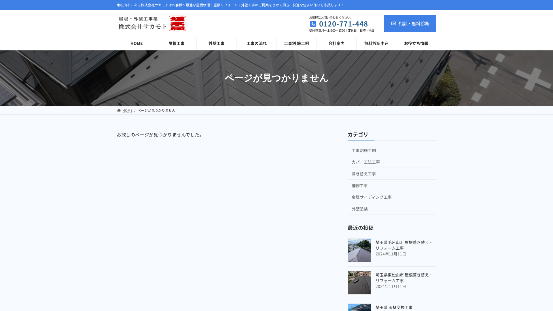 株式会社サカモト