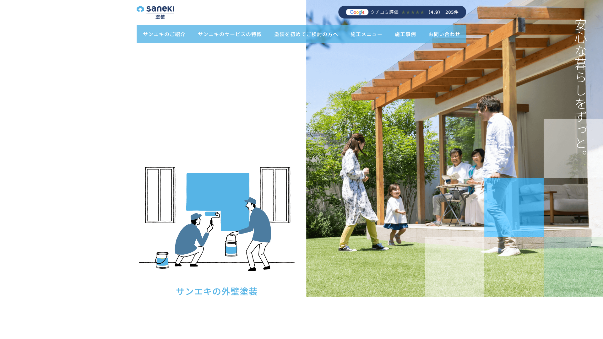 株式会社サンエキ