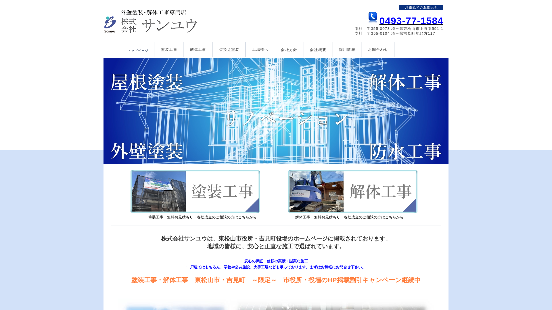 株式会社サンユウ