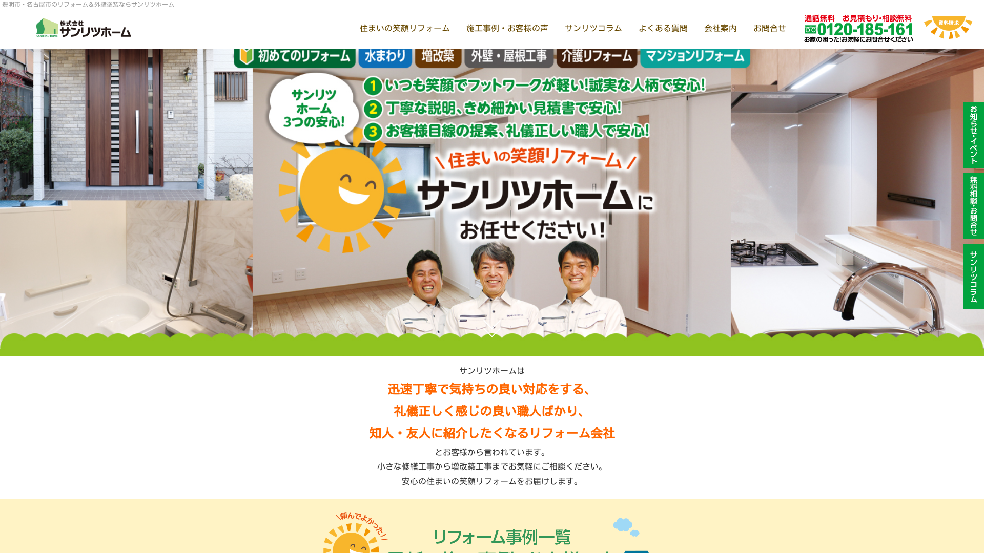 株式会社サンリツホーム