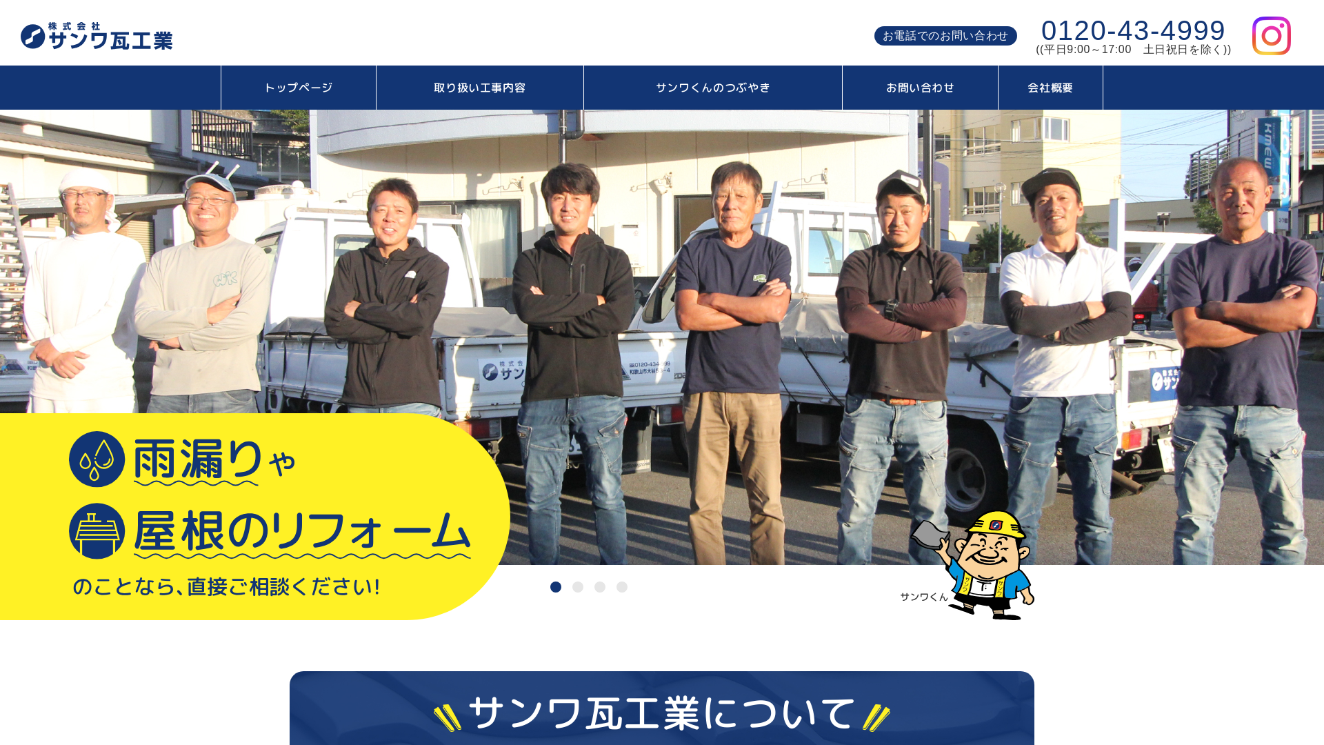 株式会社サンワ瓦工業