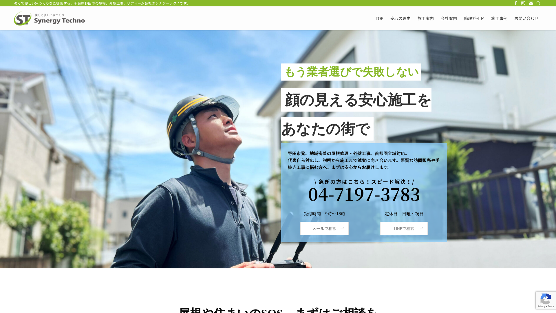 株式会社シナジーテクノ