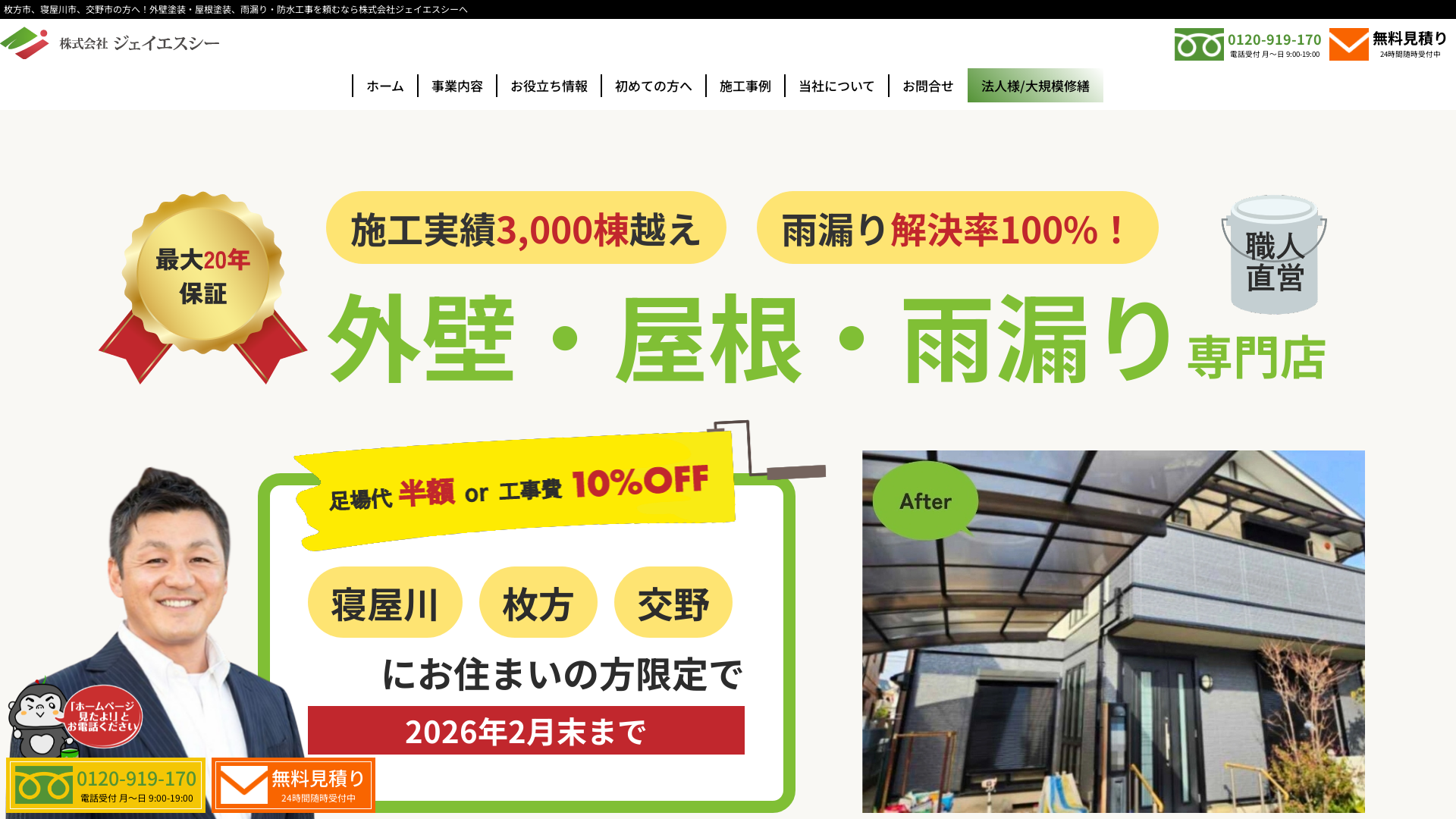 株式会社ジェイエスシー