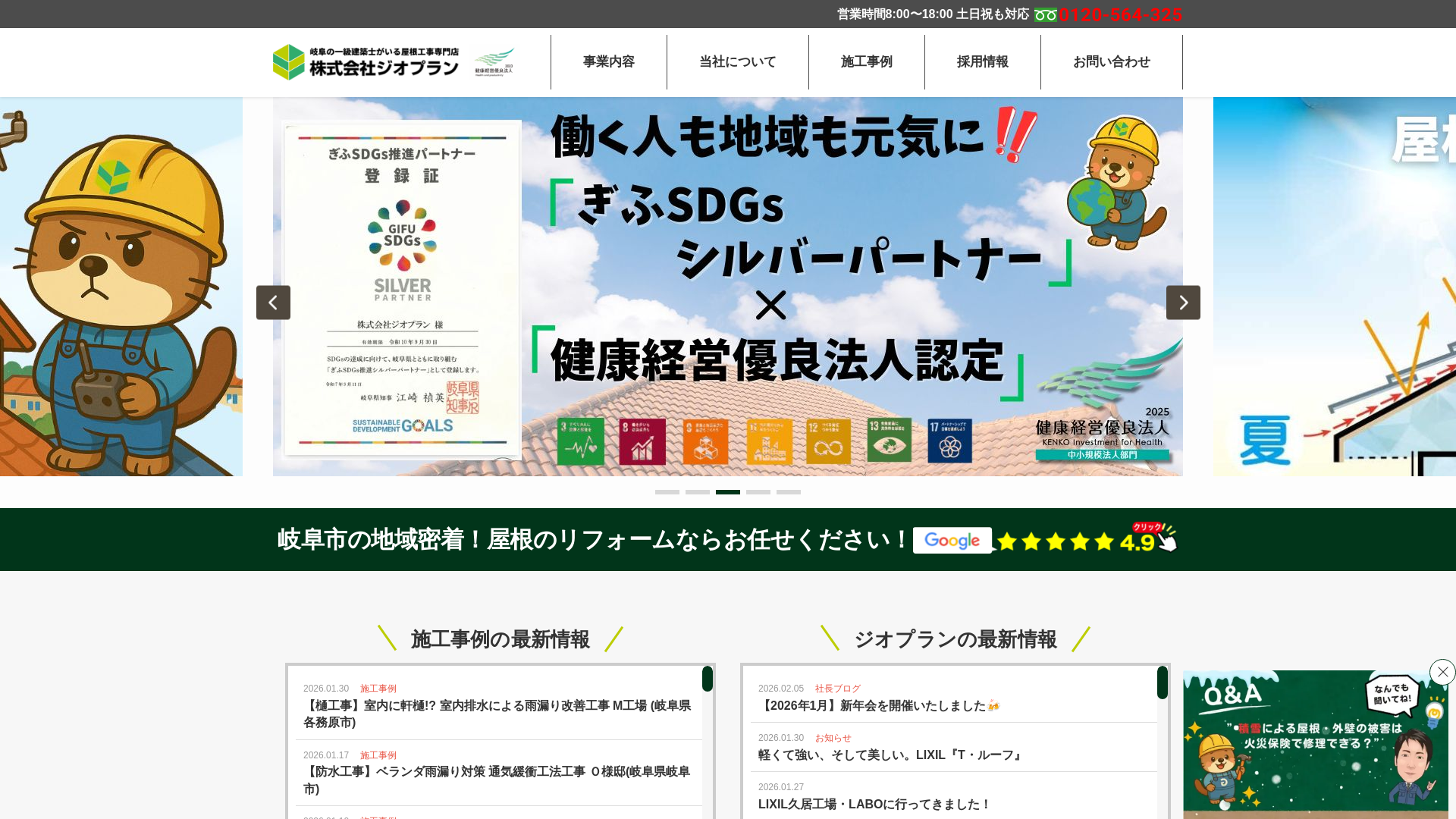 株式会社ジオプラン