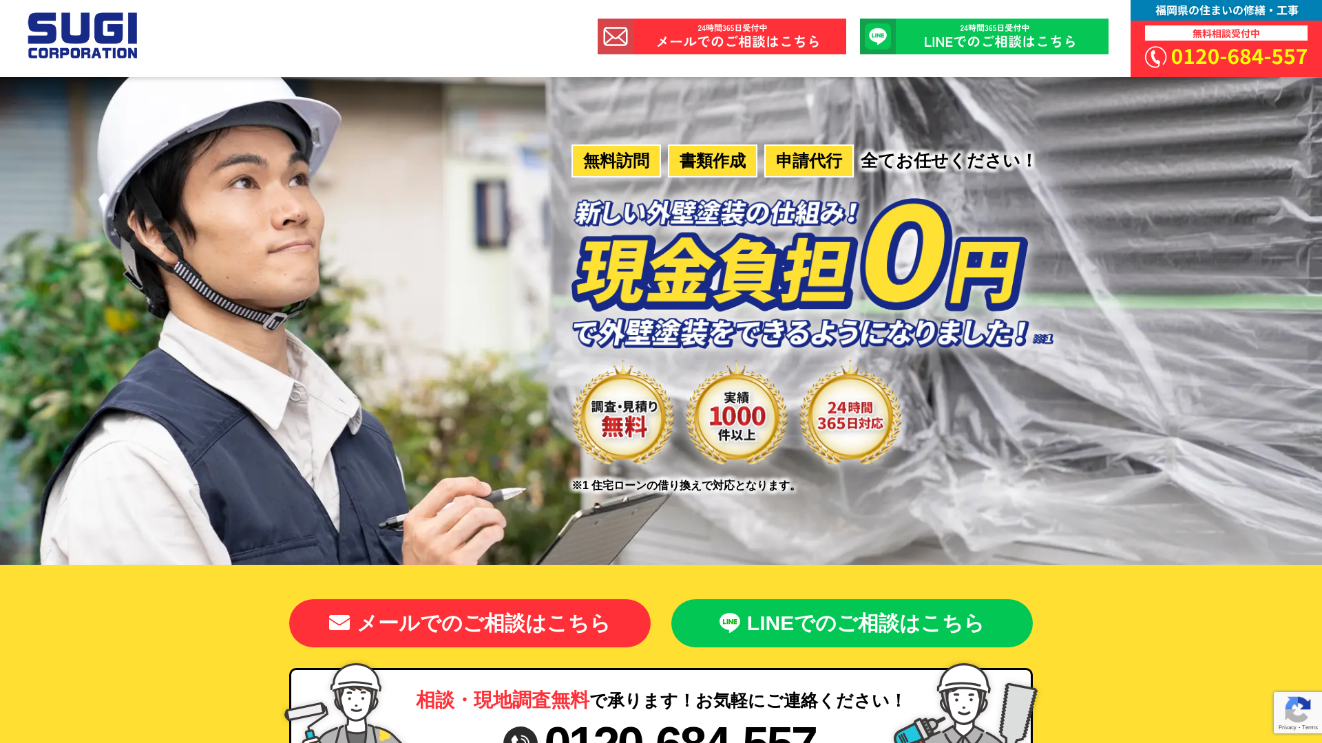 株式会社スギコーポレーション