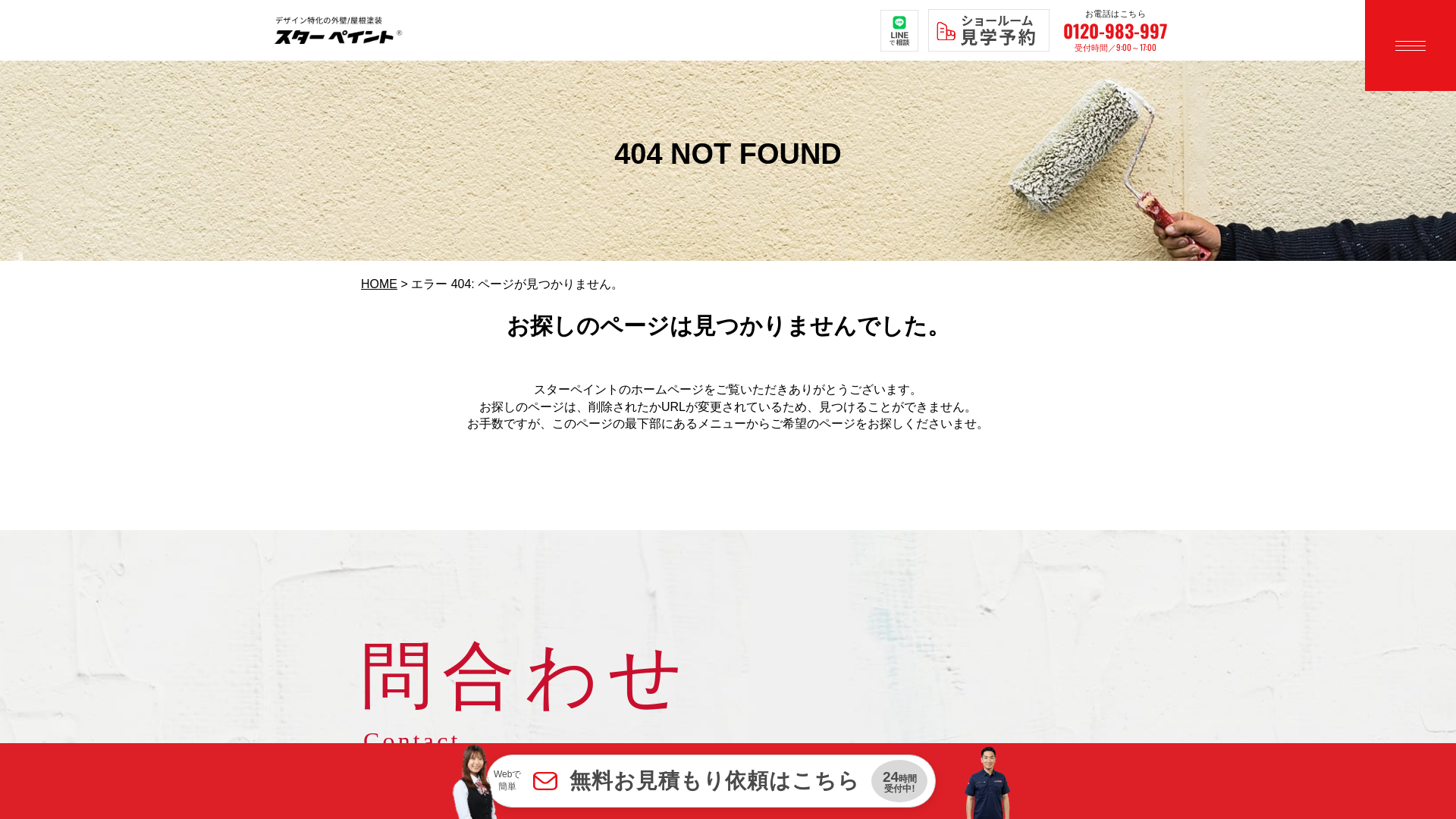 株式会社スターペイントジャパン（スターペイント知多店）