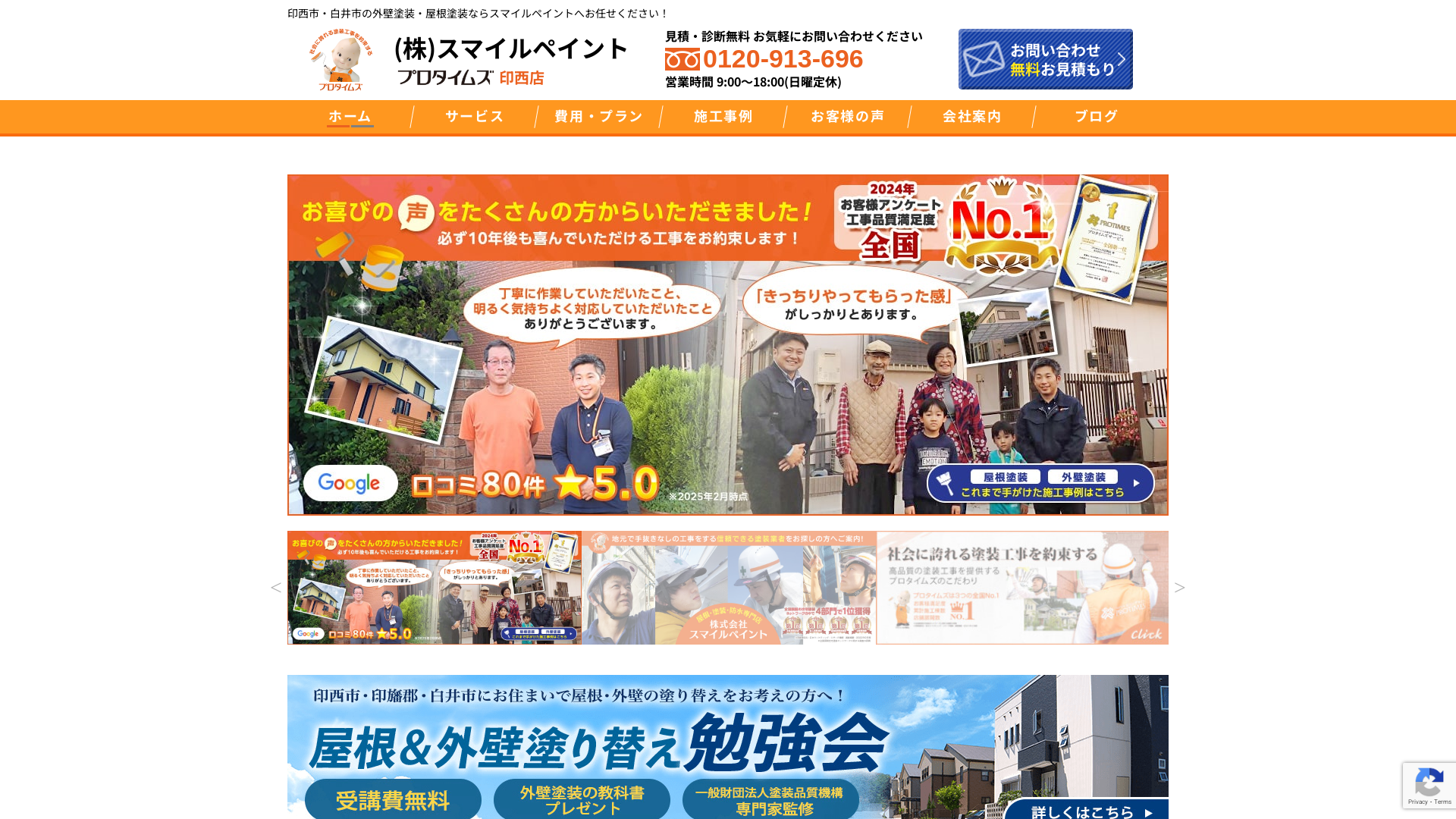 株式会社スマイルペイント