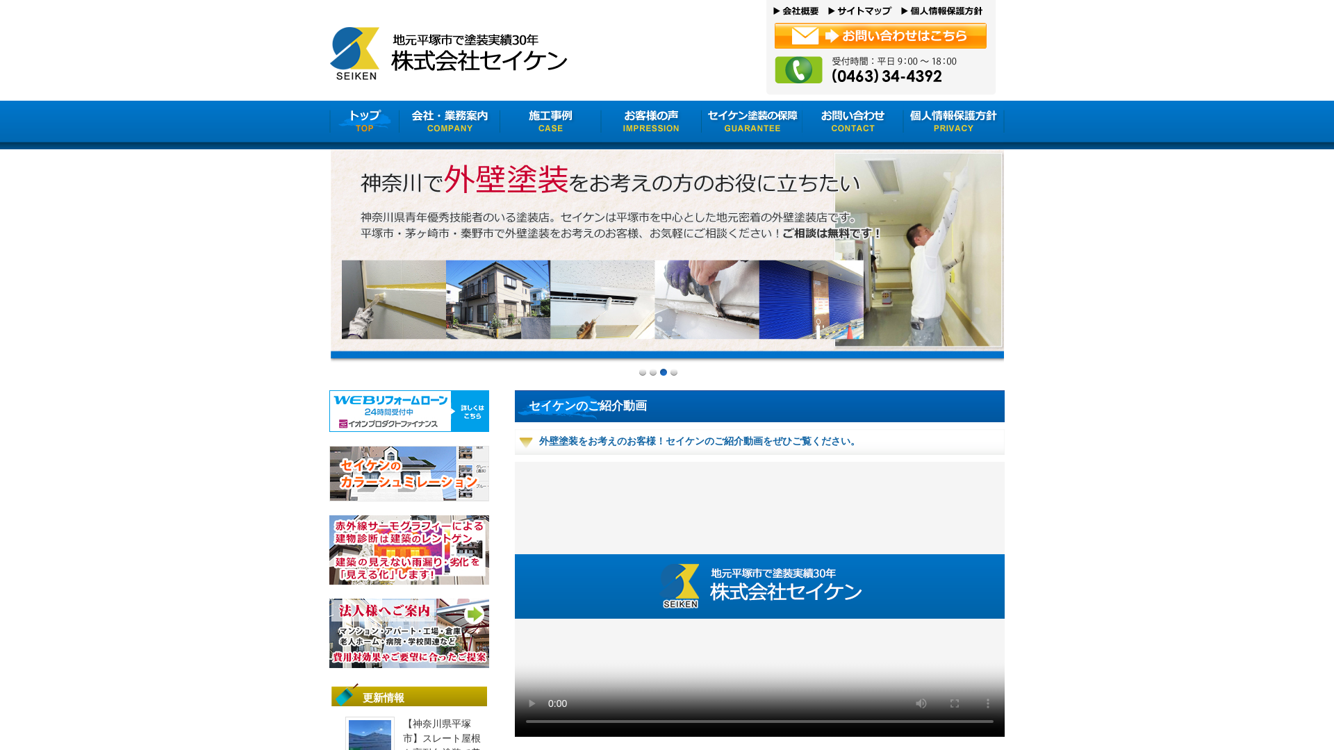 株式会社セイケン