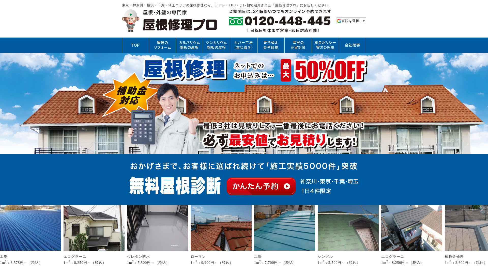 株式会社セイフティリノベーション