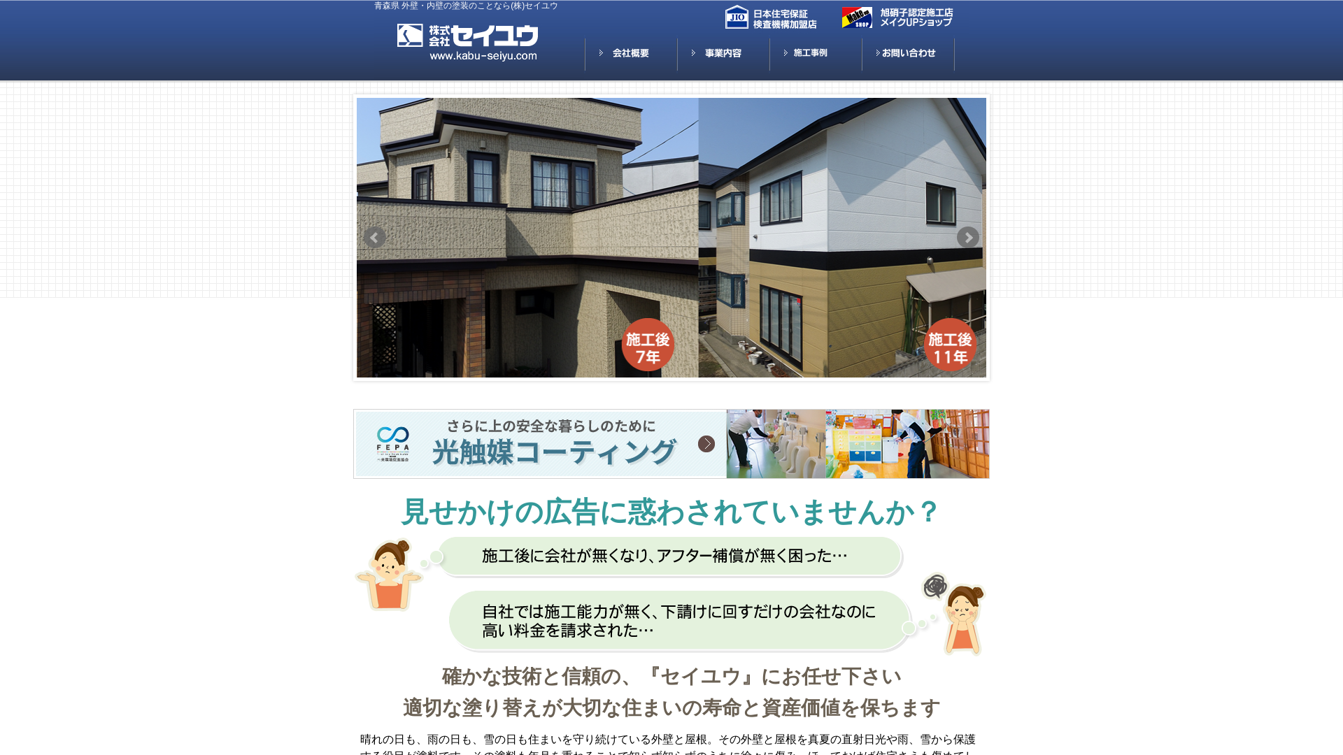 株式会社セイユウ