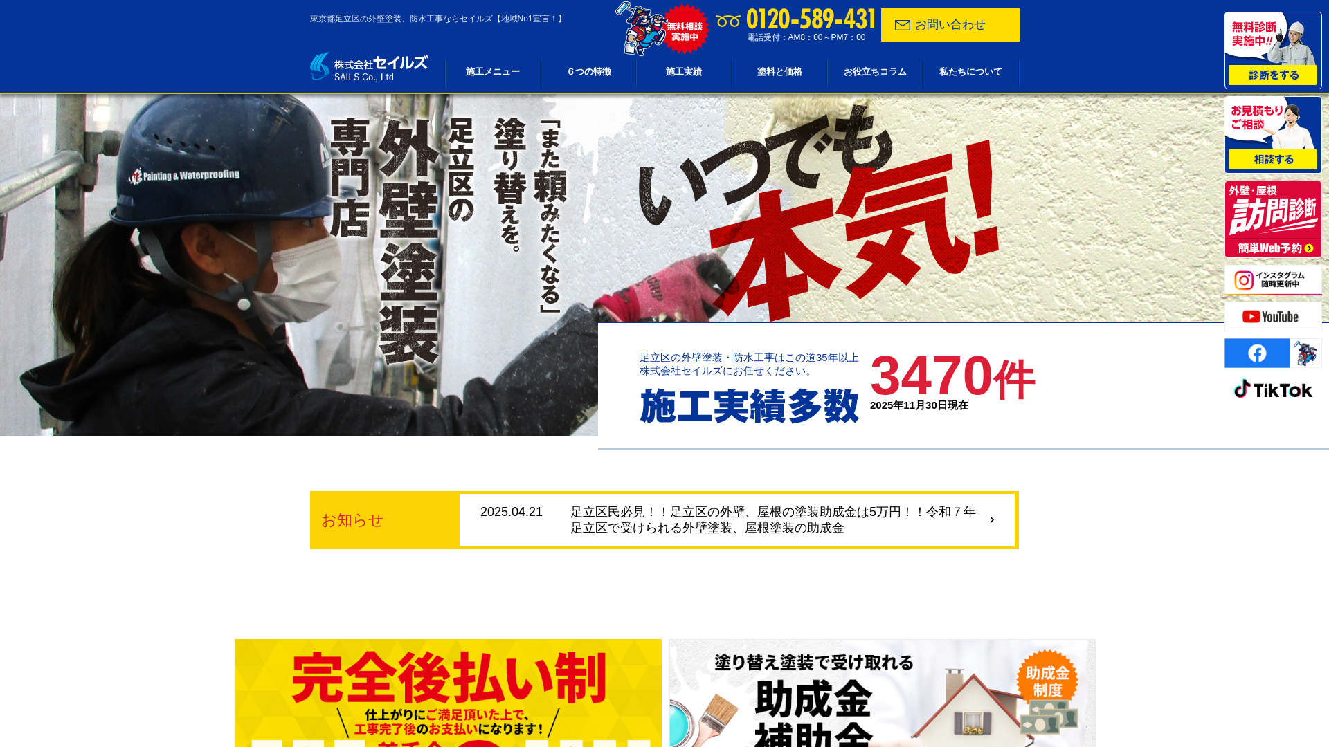 株式会社セイルズ