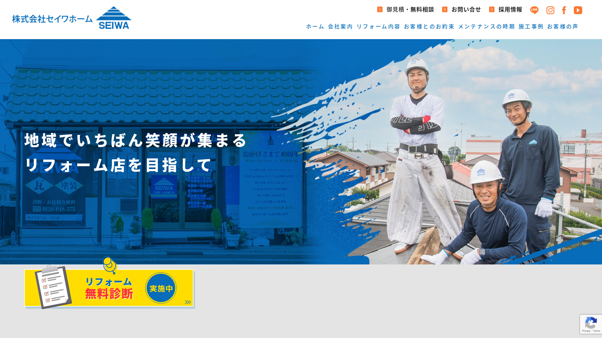 株式会社セイワホーム