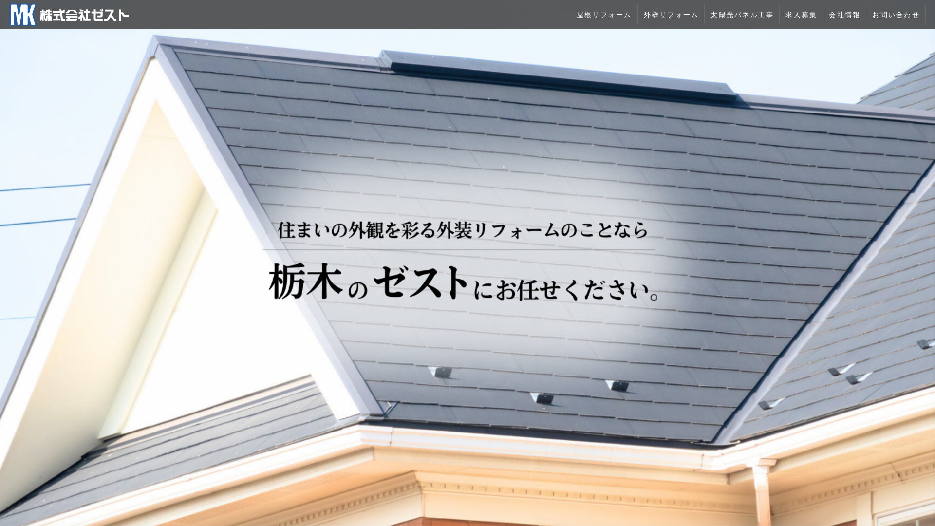 株式会社ゼスト