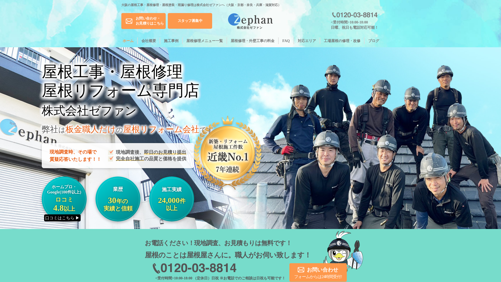 株式会社ゼファン