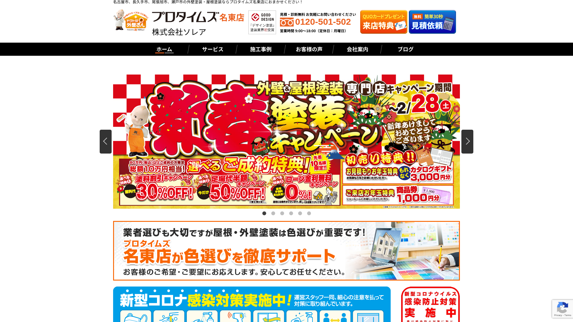 株式会社ソレア