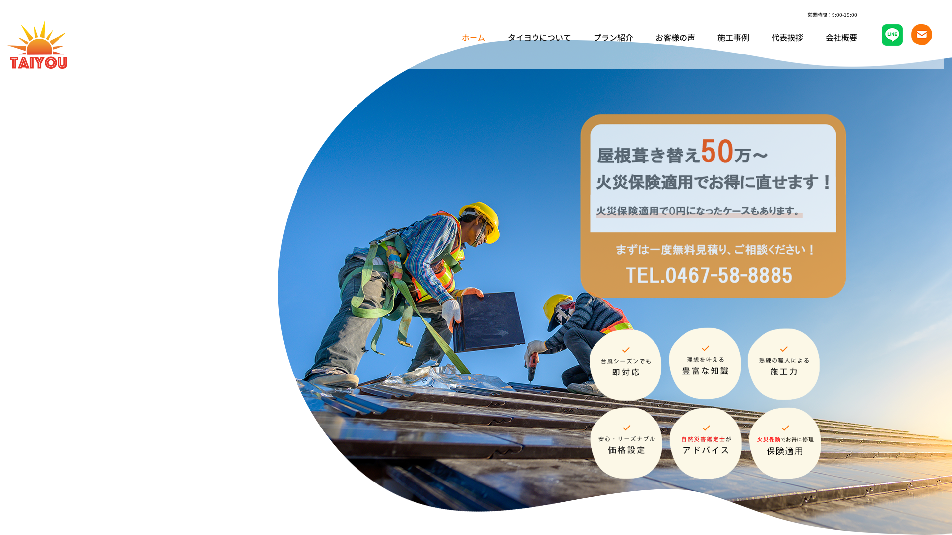 株式会社タイヨウ