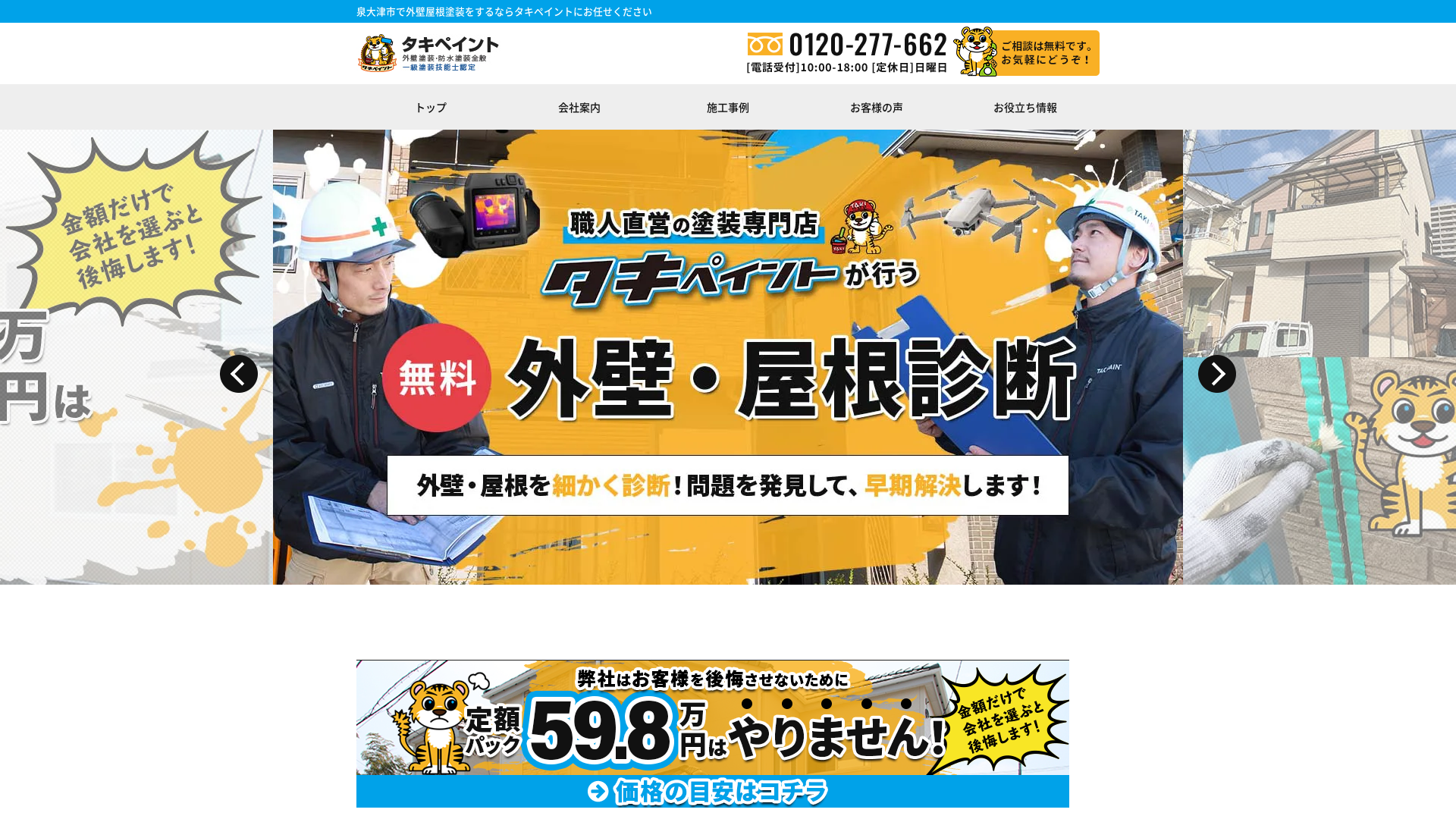 株式会社タキペイント