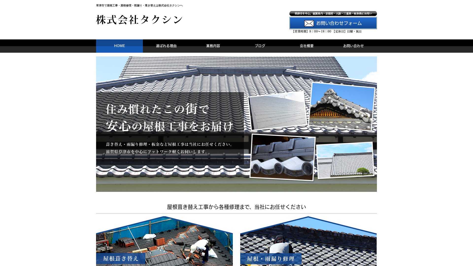 株式会社タクシン