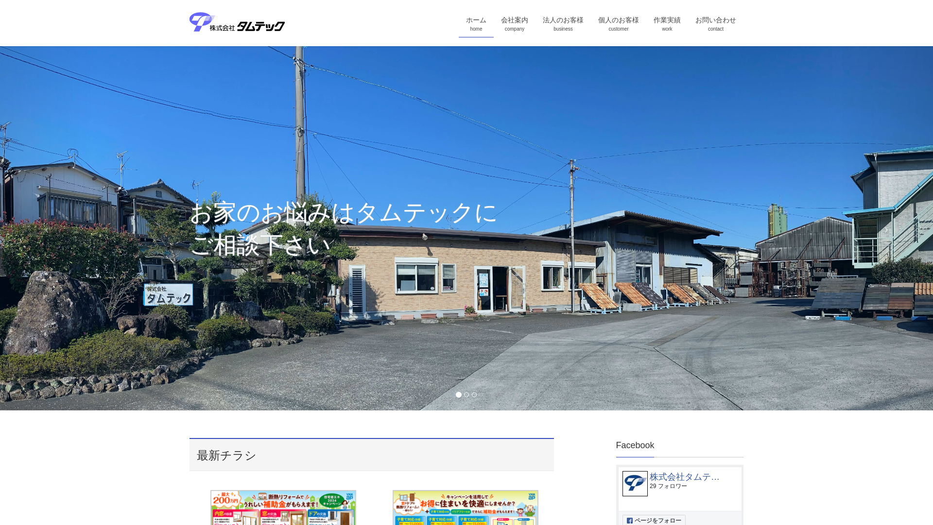 株式会社タムテック